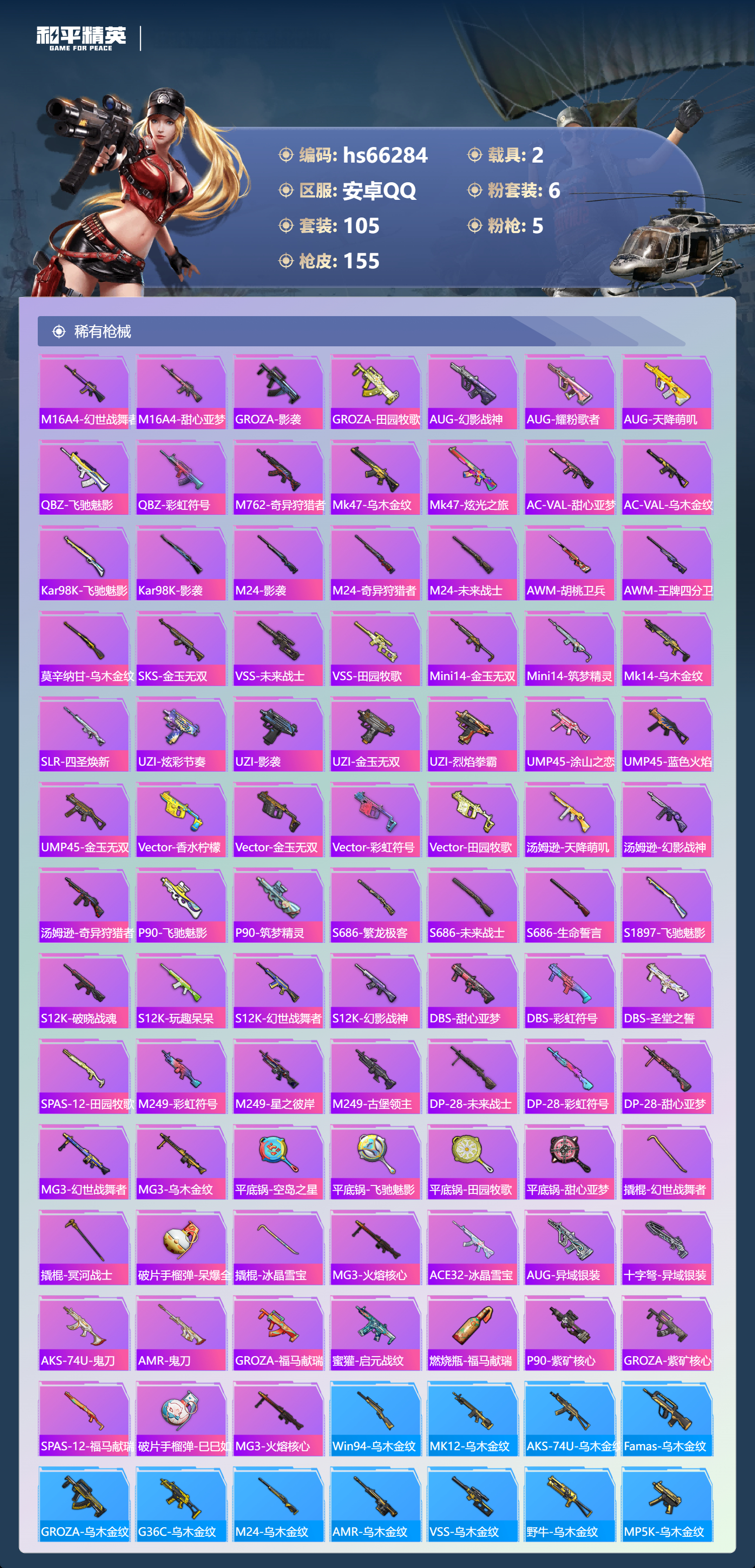 HPSJ4140531和平精英账号详情图7