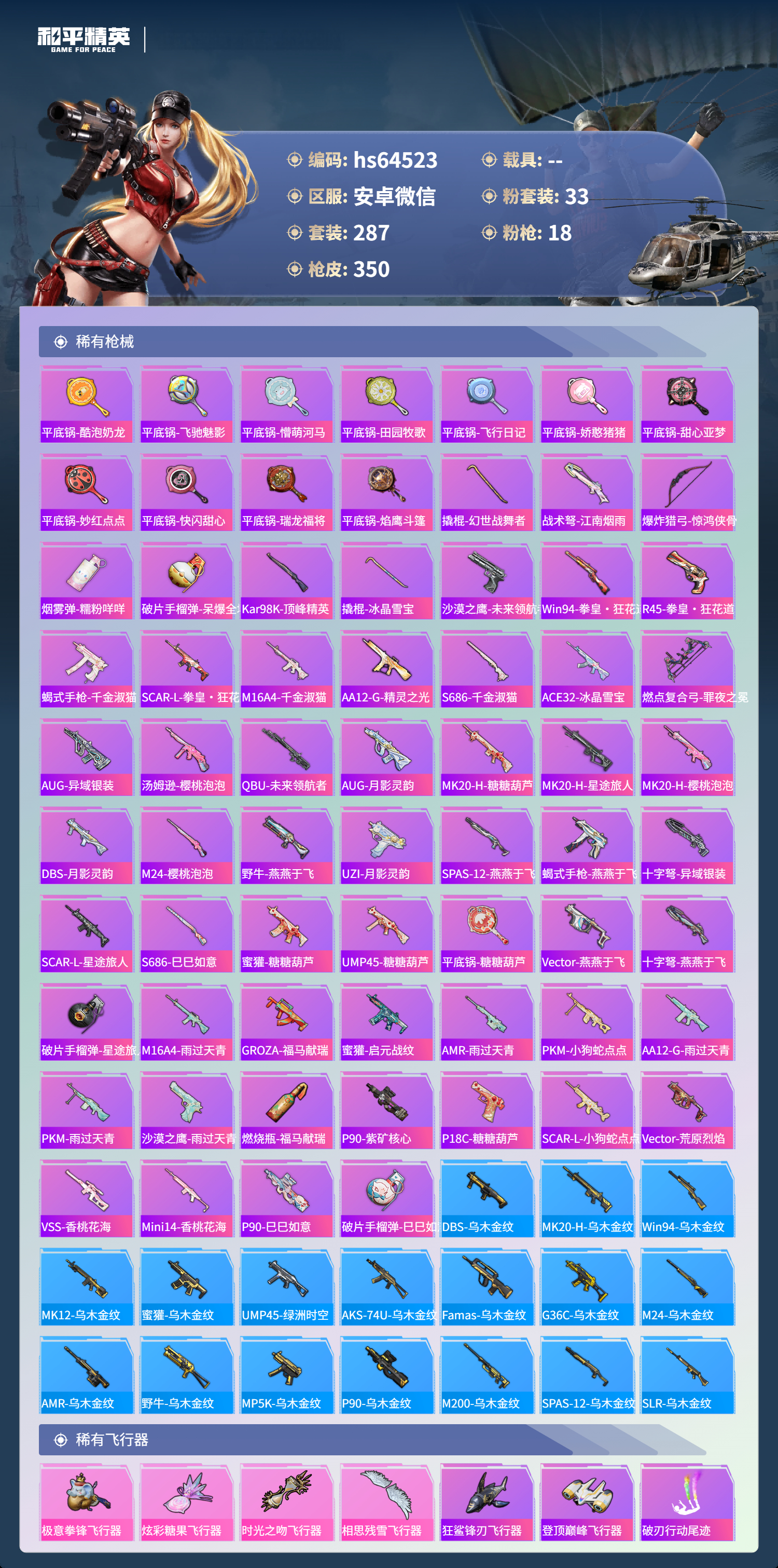 HPSJ4138642和平精英账号详情图11