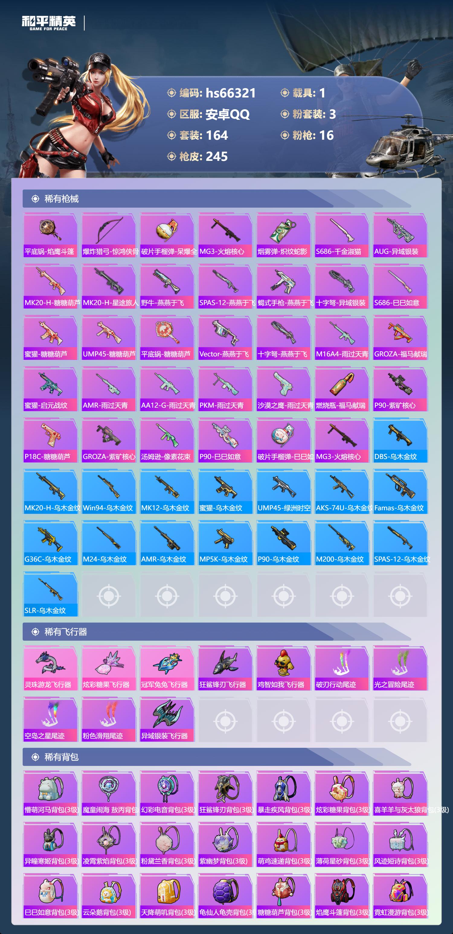 HPSJ4140418和平精英账号详情图8