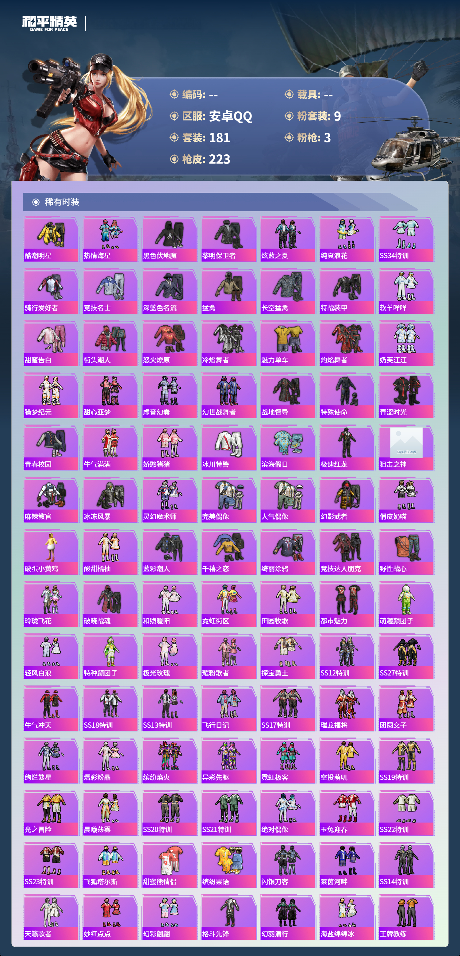 HPCMW4151390和平精英账号详情图3 HPCMW4151390和平精英账号详情图3