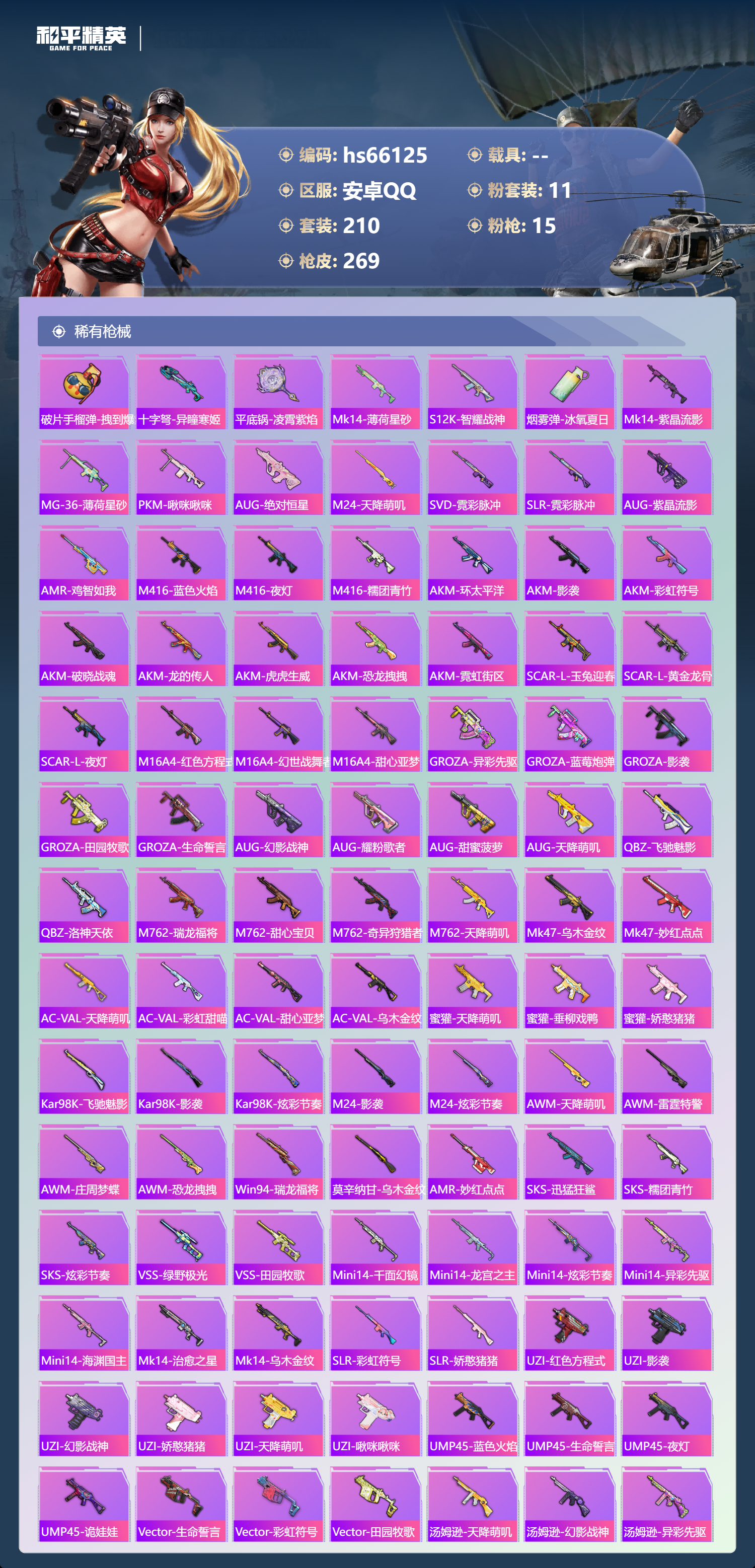 HPSJ4140312和平精英账号详情图8