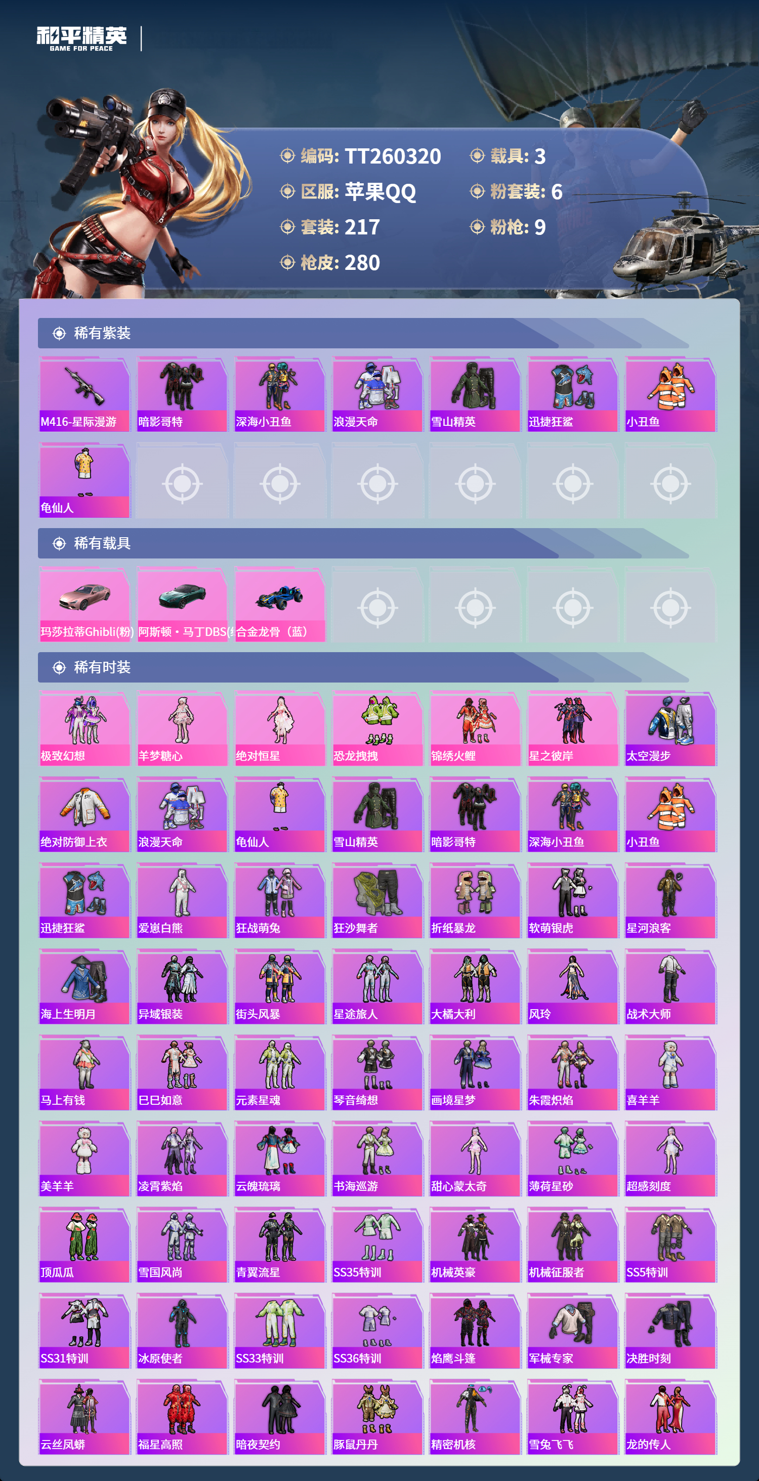 HPLX4138535和平精英账号详情图2