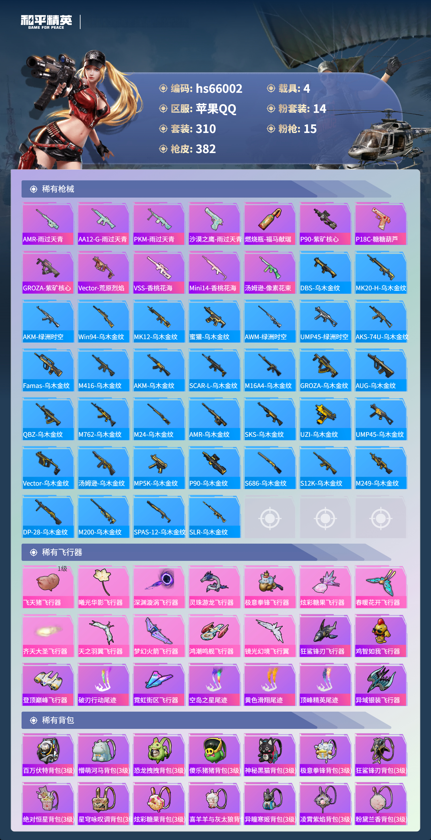 HPSJ4138483和平精英账号详情图11