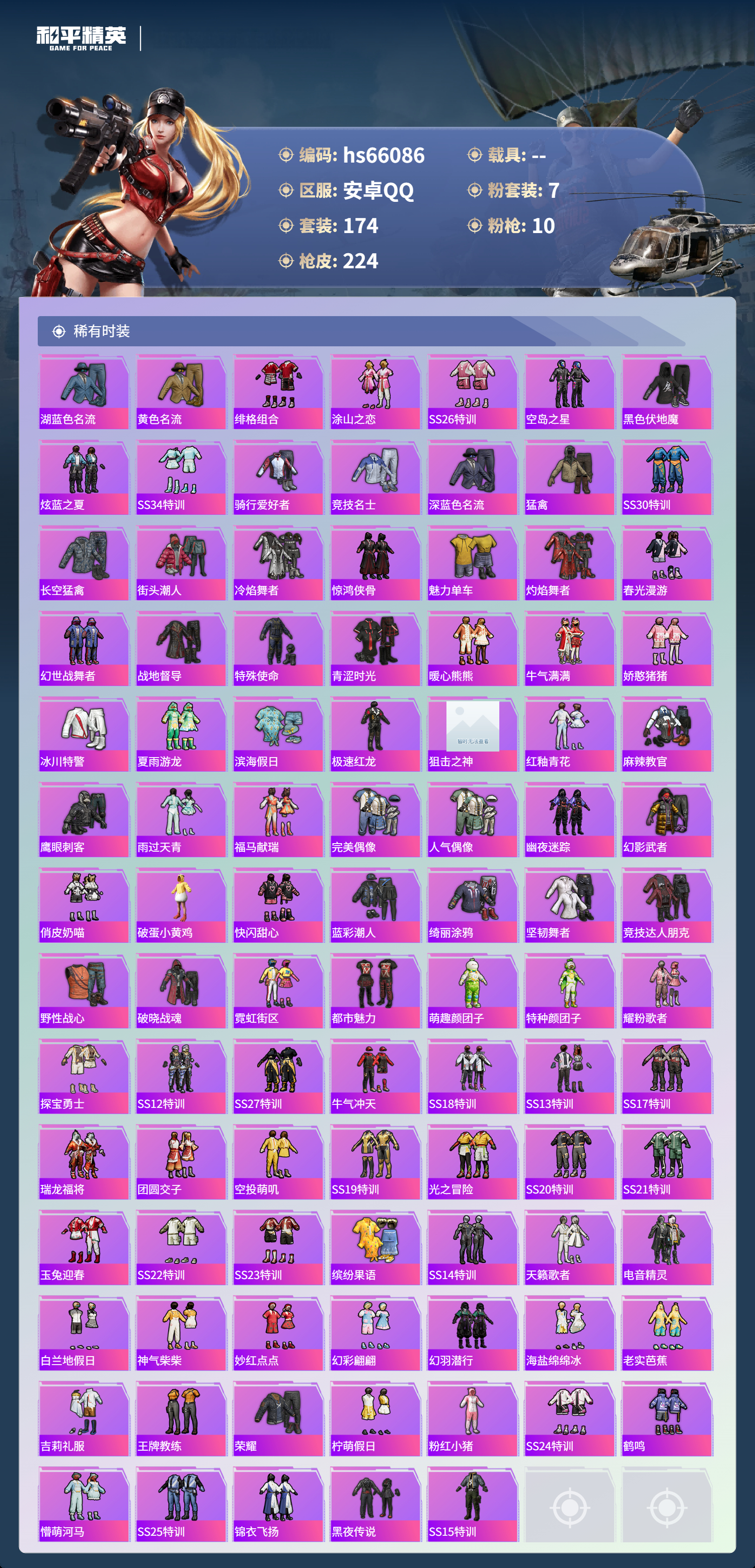 HPSJ4138407和平精英账号详情图5