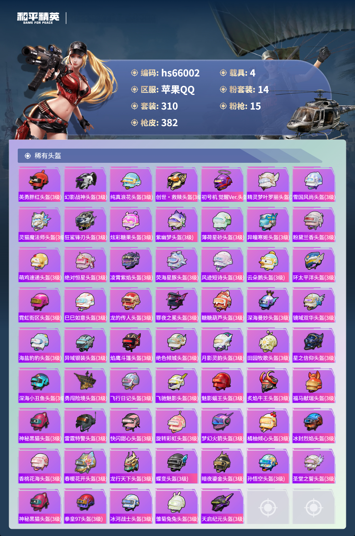 HPSJ4138483和平精英账号详情图14