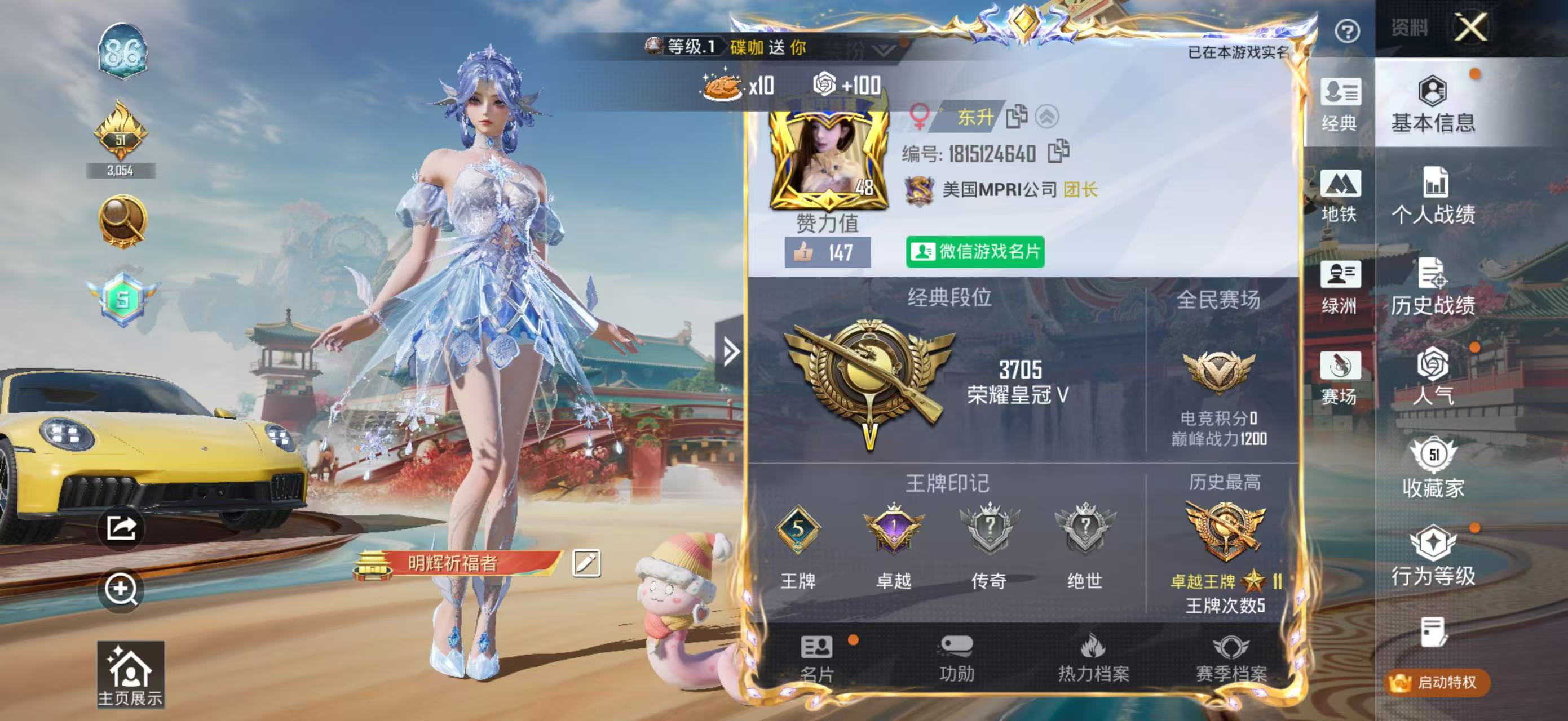 HPSJ4138342和平精英账号详情图3