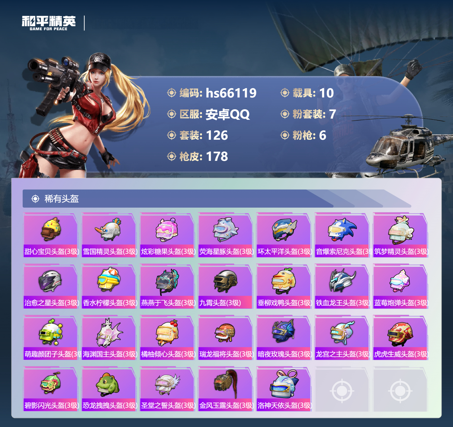 HPSJ4140311和平精英账号详情图10