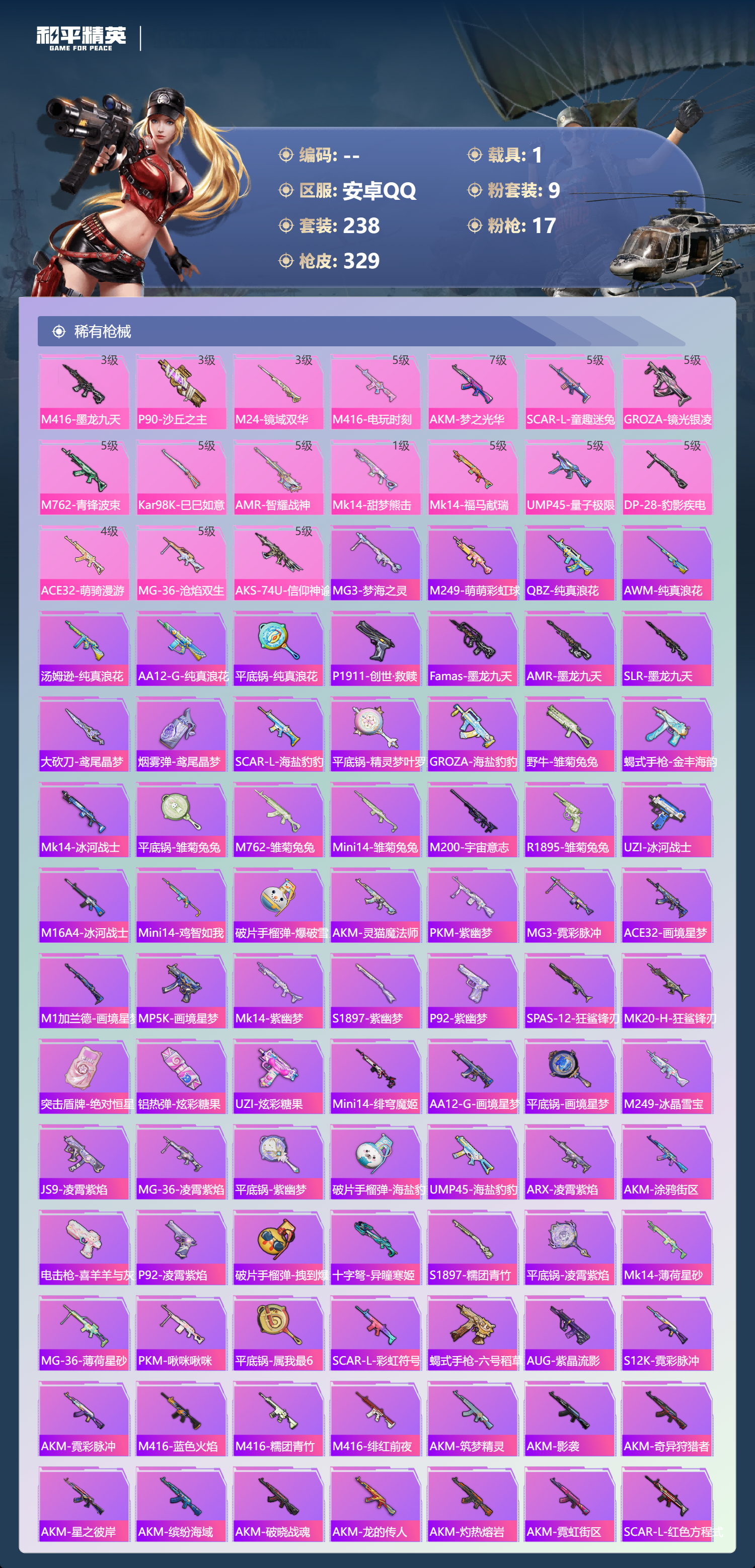 HPSJ4138630和平精英账号详情图8