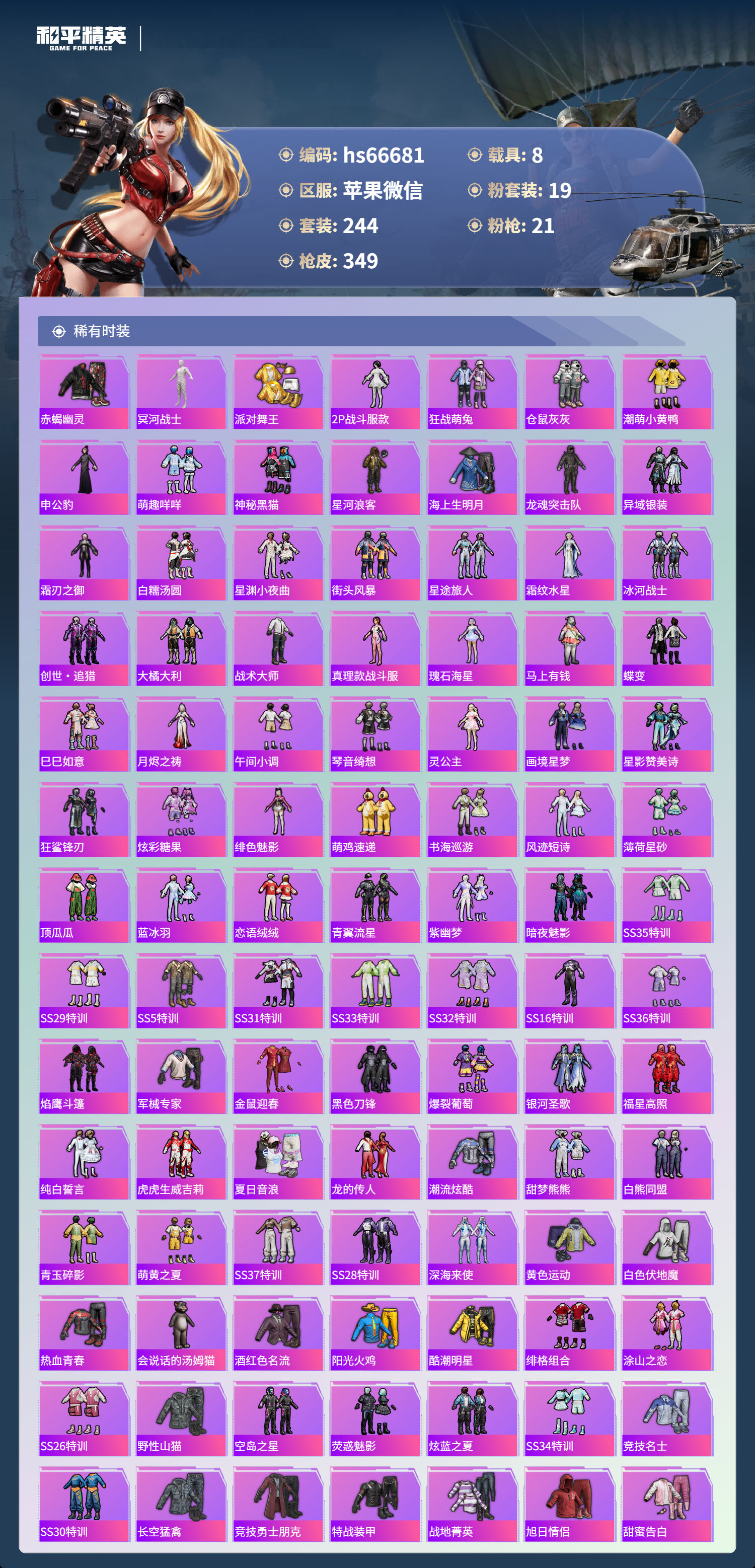 HPCMW4151754和平精英账号详情图6