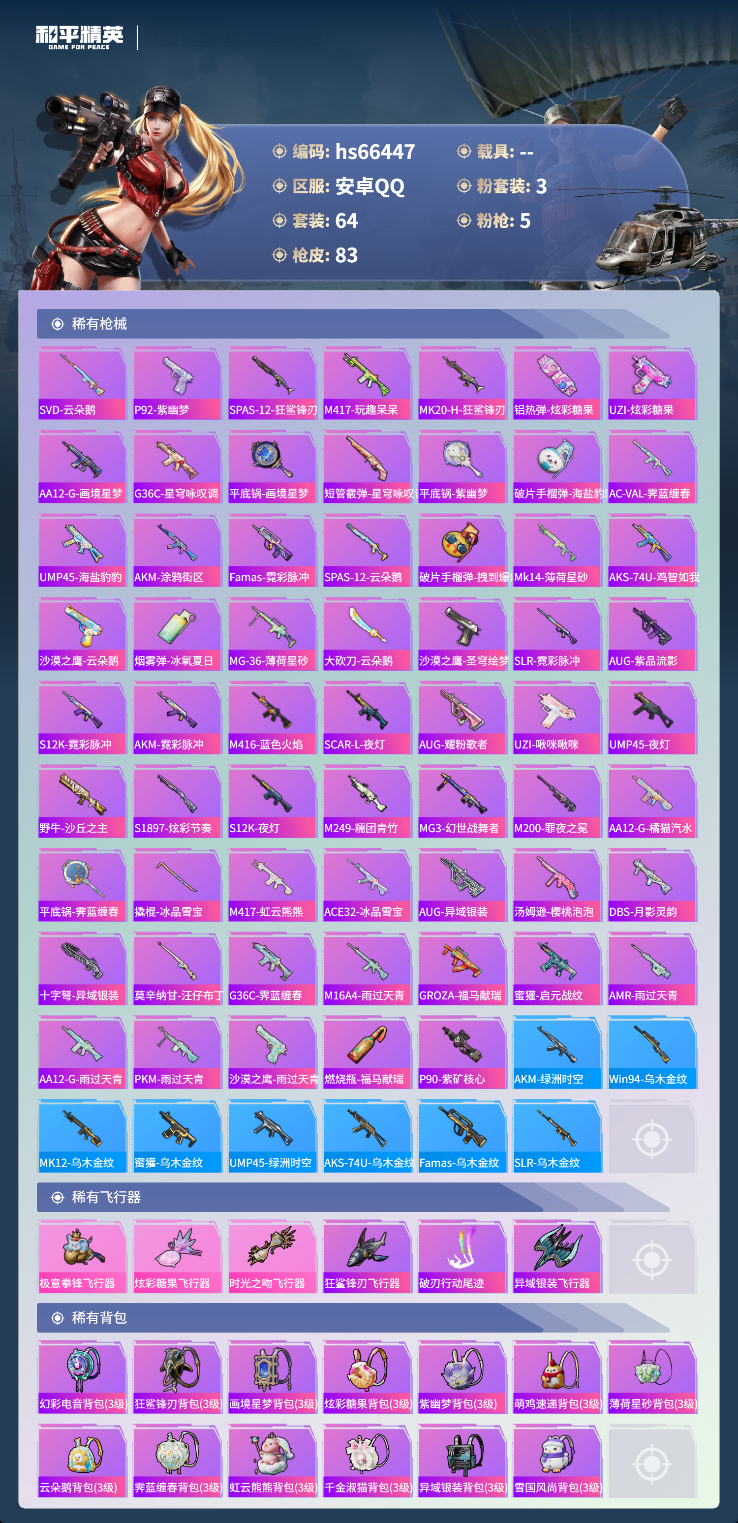 HPSJ4142118和平精英账号详情图6