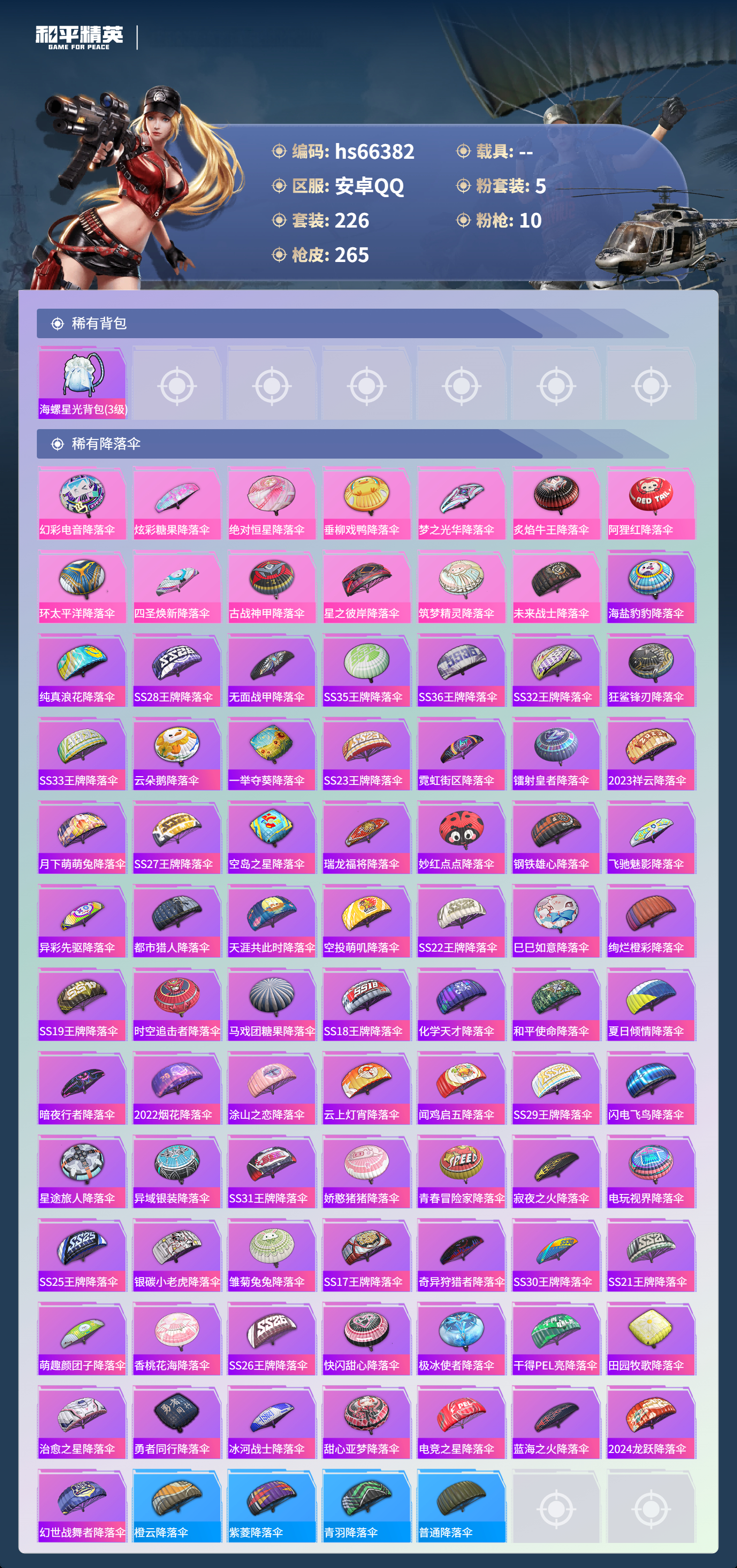 HPSJ4141897和平精英账号详情图10