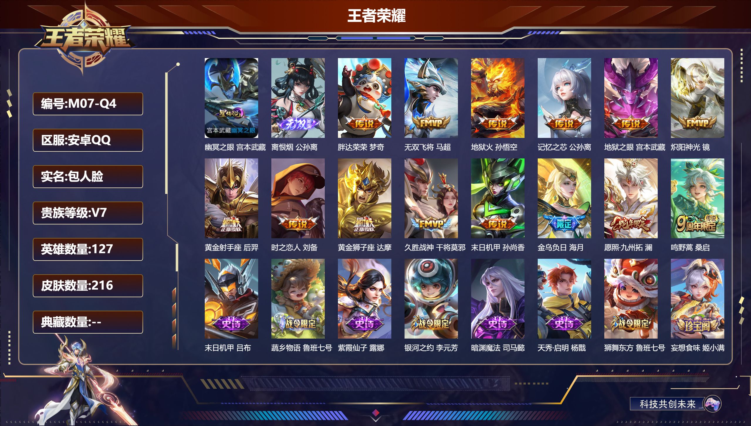 王者荣耀账号安卓QQ-V7-1无双14传说 1星传说 幽冥之眼【无双】 离恨烟 【传说】 金乌负日 愿照九州拓 鸣野蒿 