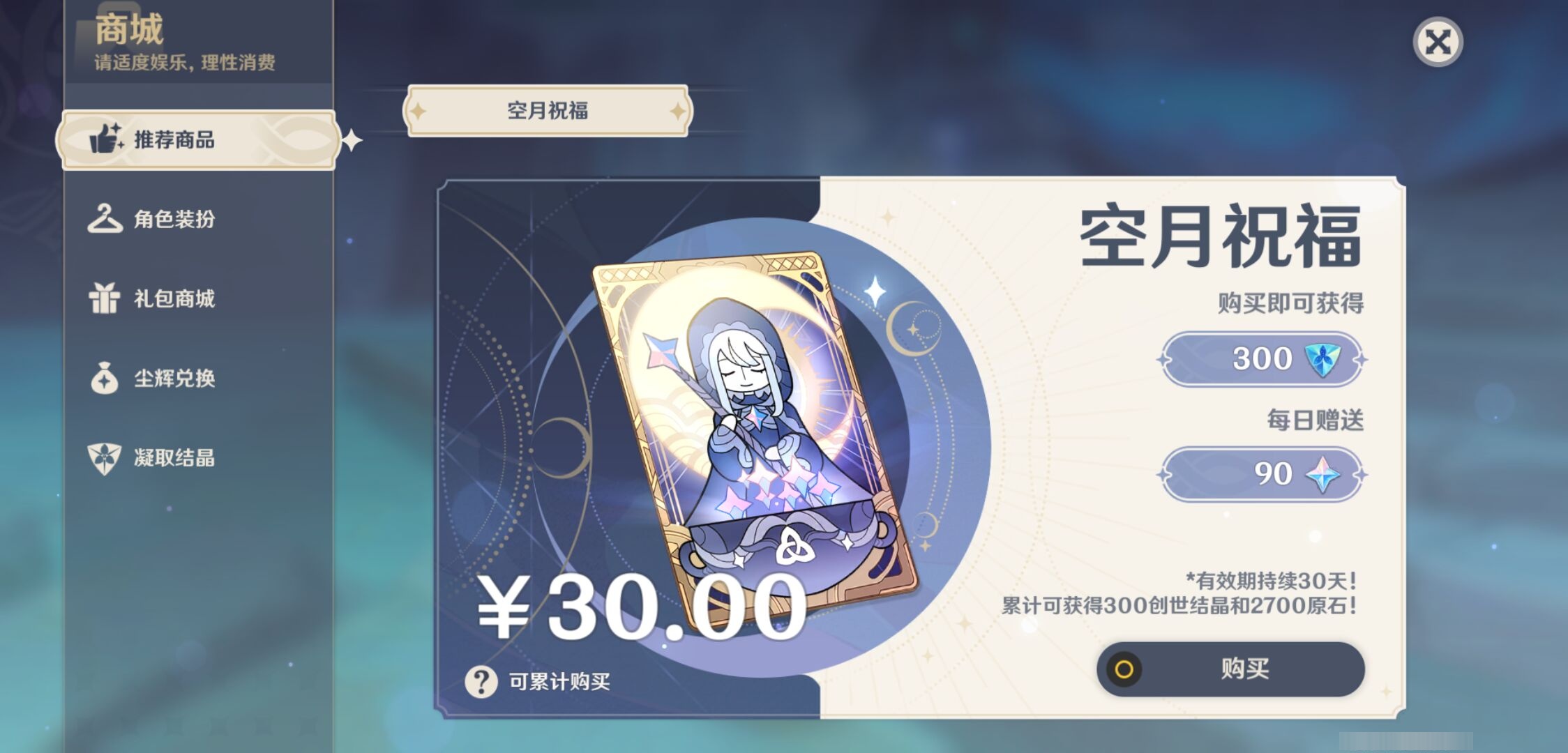 YSMK43709原神账号详情图25