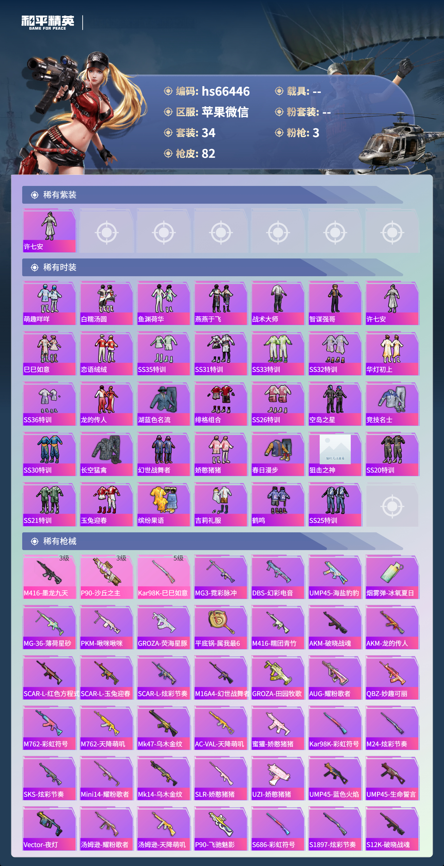 HPSJ4142097和平精英账号详情图5