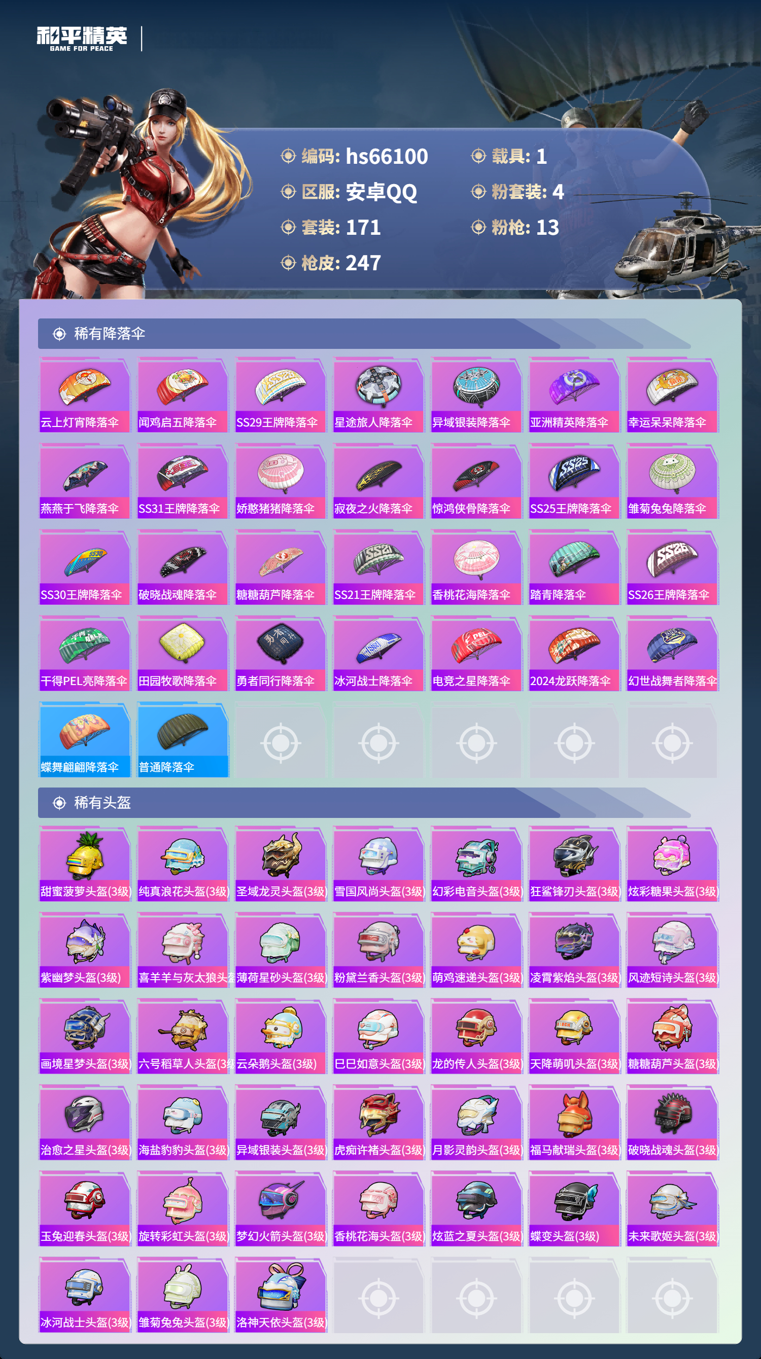 HPSJ4138326和平精英账号详情图11