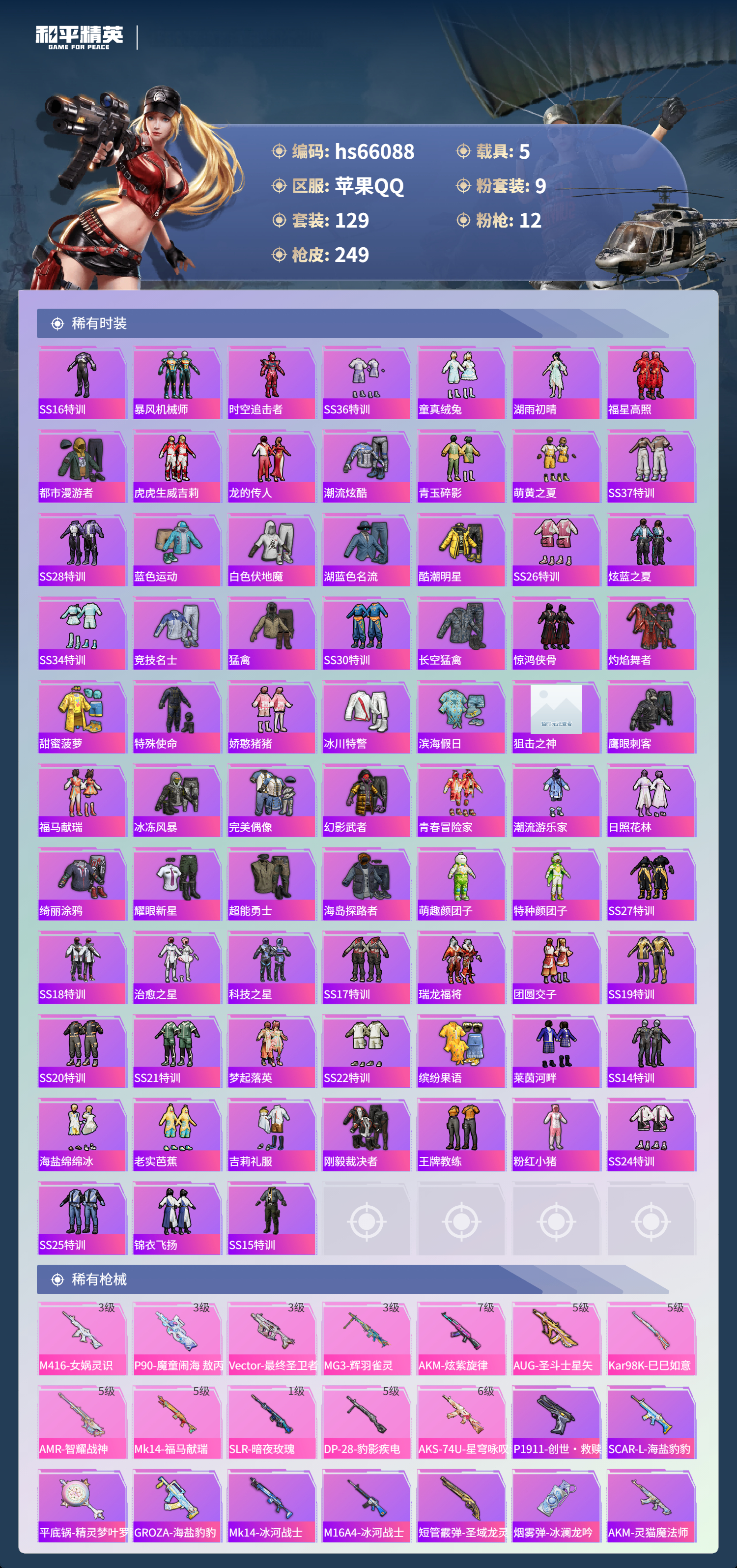 HPSJ4138353和平精英账号详情图6