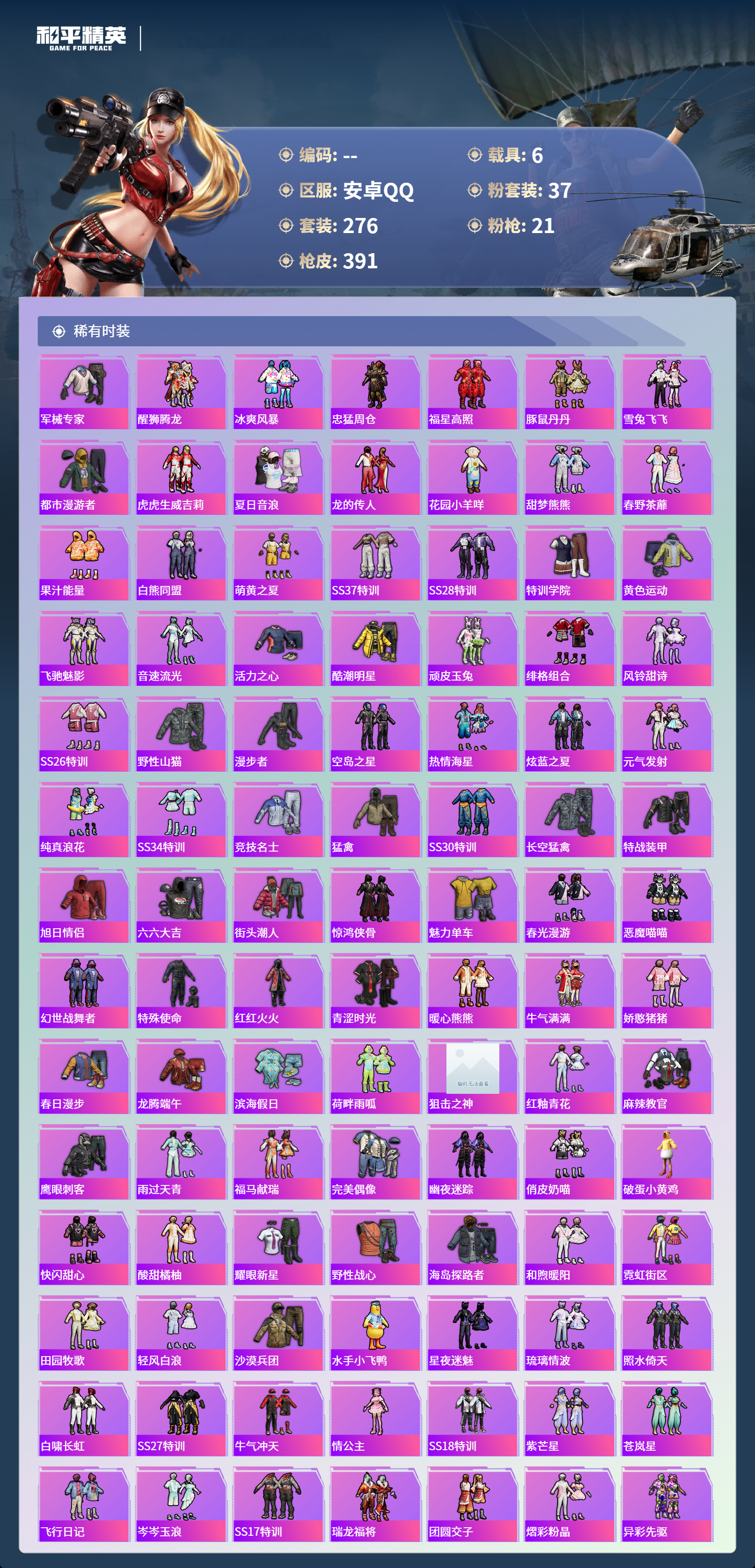 HPCMW4151283和平精英账号详情图4