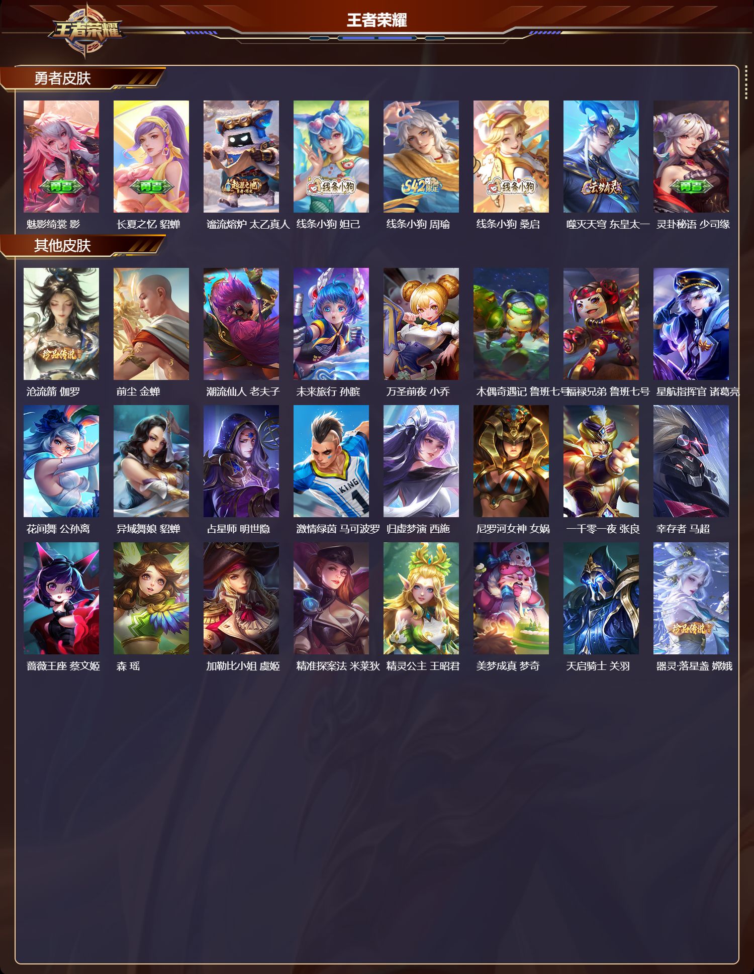 WZQM4252384王者荣耀账号详情图3 WZQM4252384王者荣耀账号详情图3