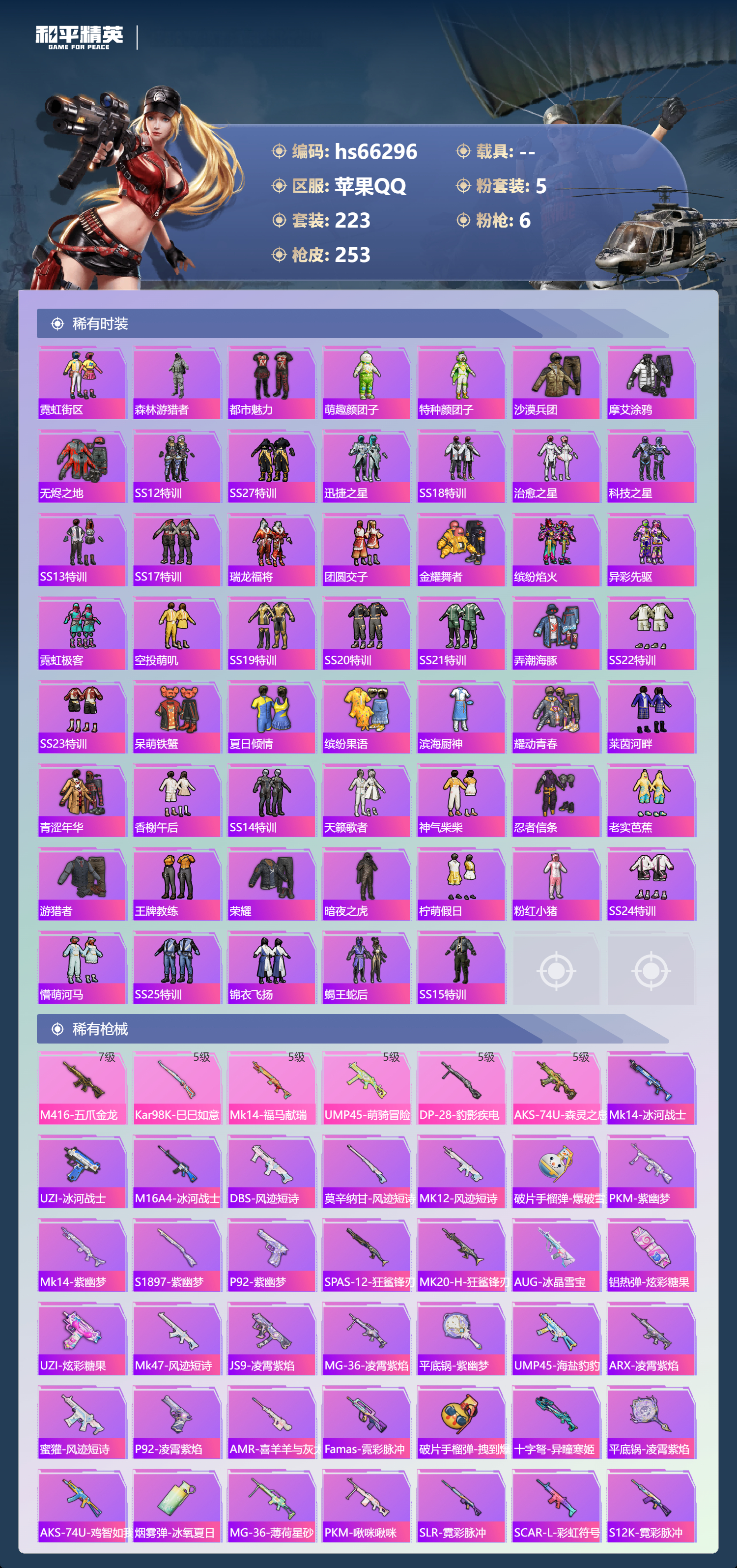 HPSJ4140526和平精英账号详情图7