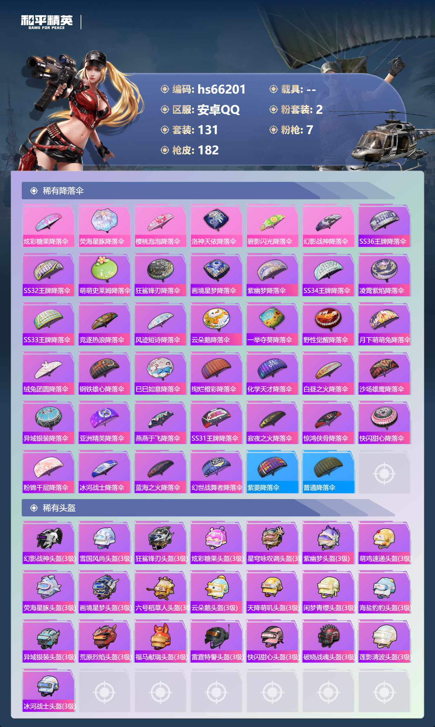 HPSJ4140391和平精英账号详情图9