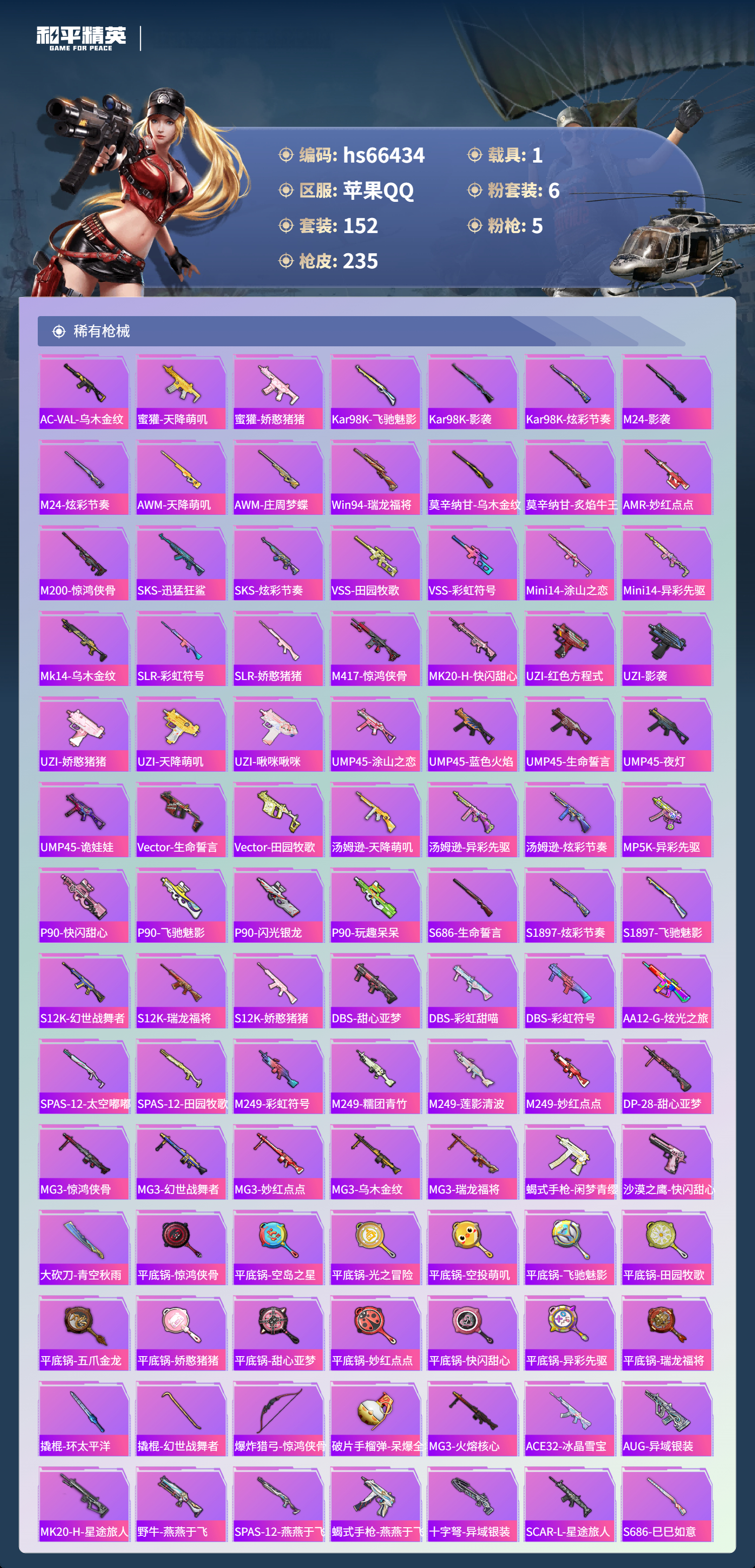 HPSJ4142111和平精英账号详情图7 HPSJ4142111和平精英账号详情图7