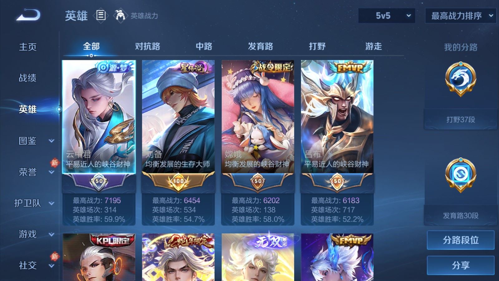 WZLX4256020王者荣耀账号详情图3