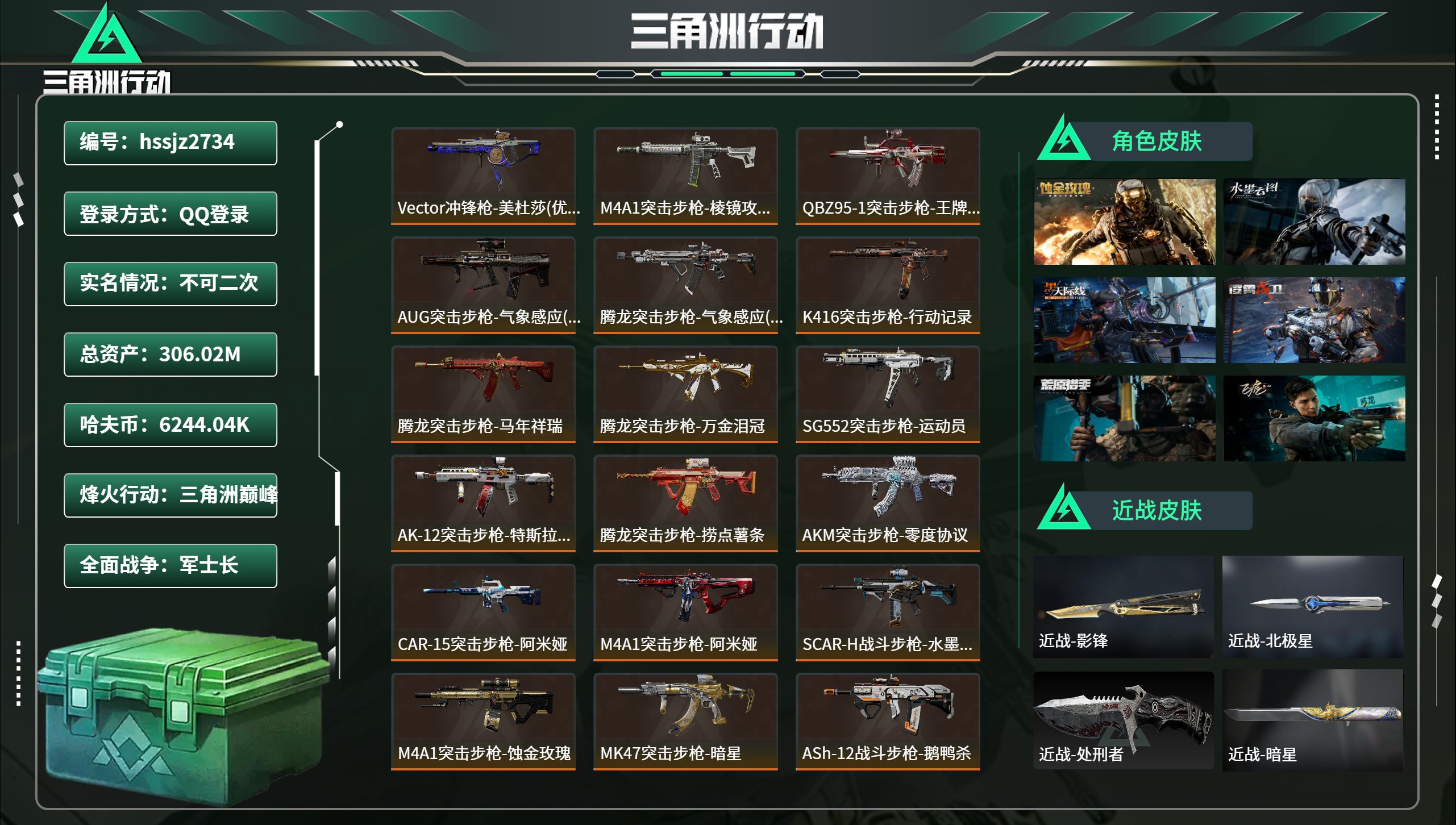 三角洲行动账号QQhssjz2734总资产306.02M，哈夫币 6244.04K，战场等级:50 军士长，行动等级: