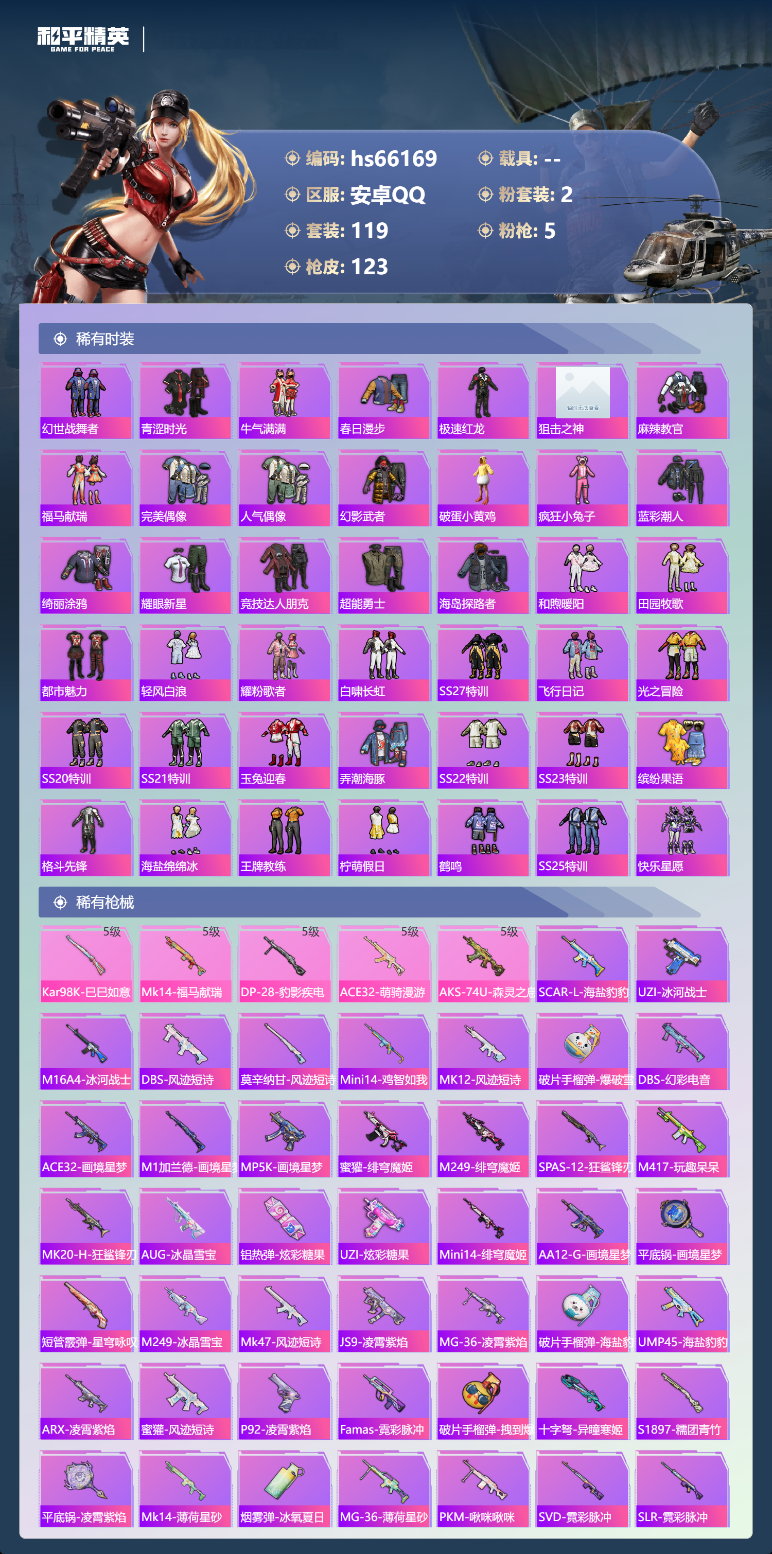 HPSJ4140160和平精英账号详情图5