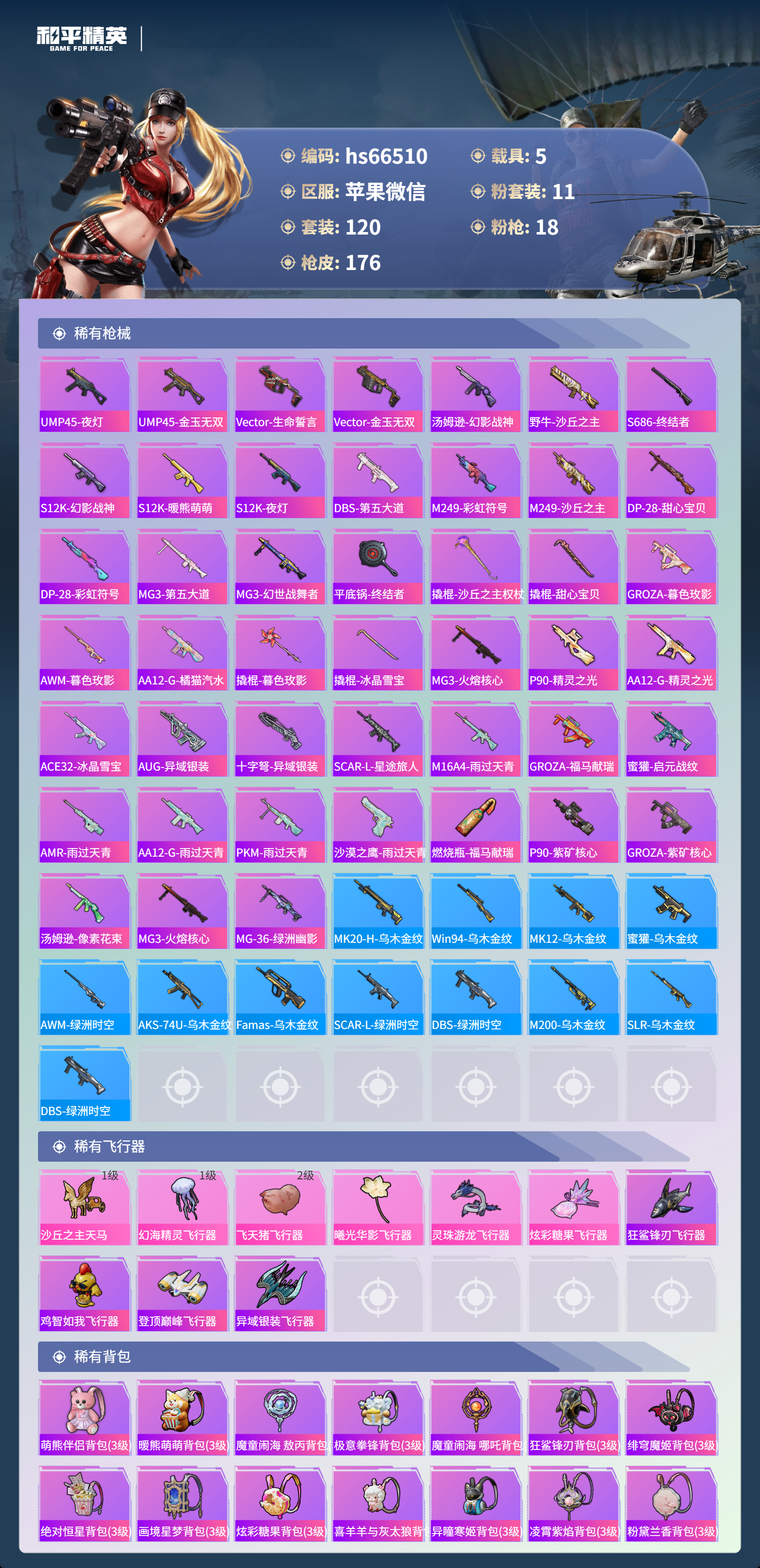 HPSJ4138523和平精英账号详情图8