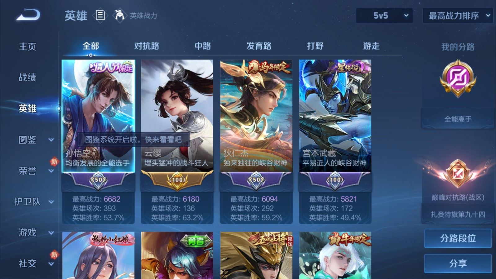 WZLX4256005王者荣耀账号详情图3