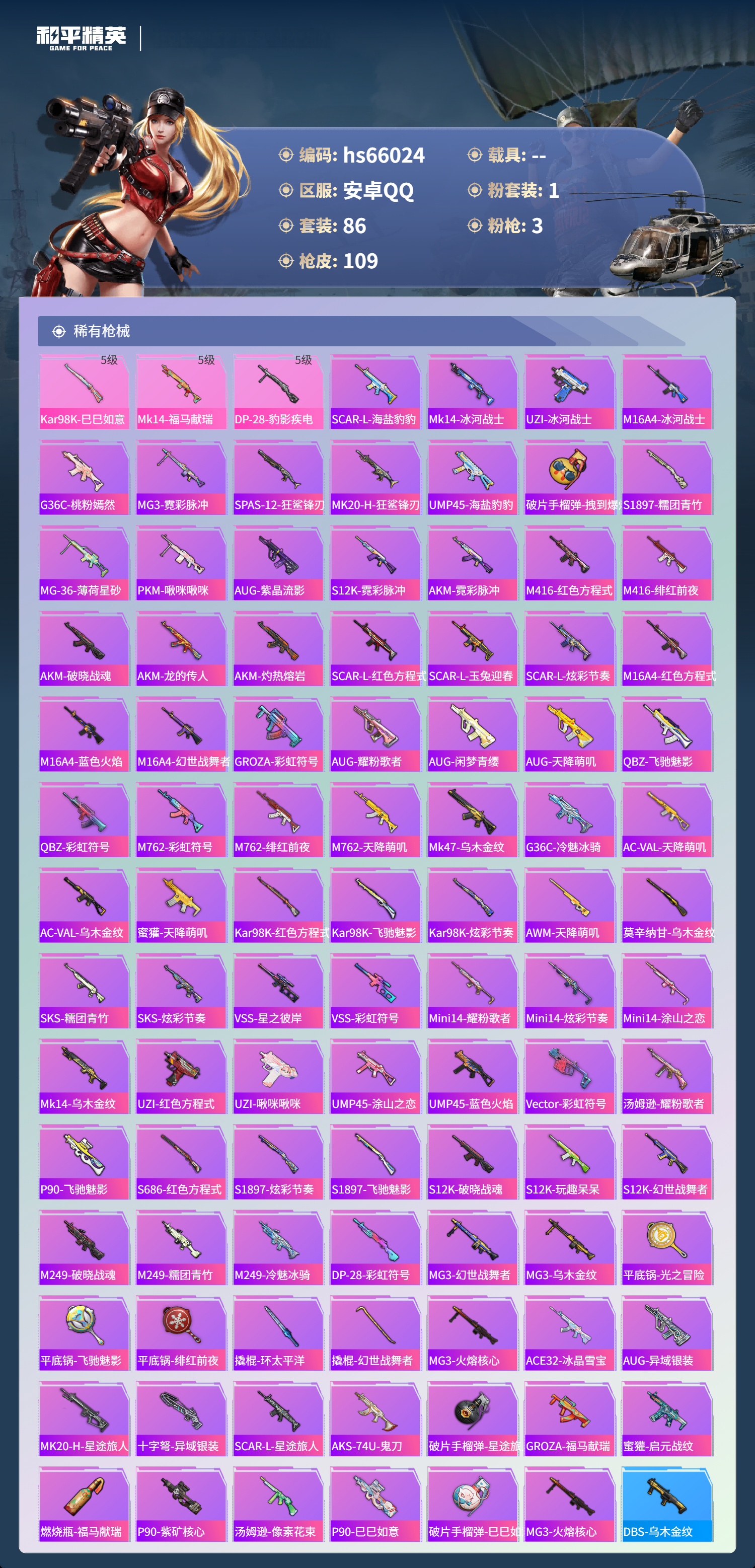 HPSJ4138380和平精英账号详情图5