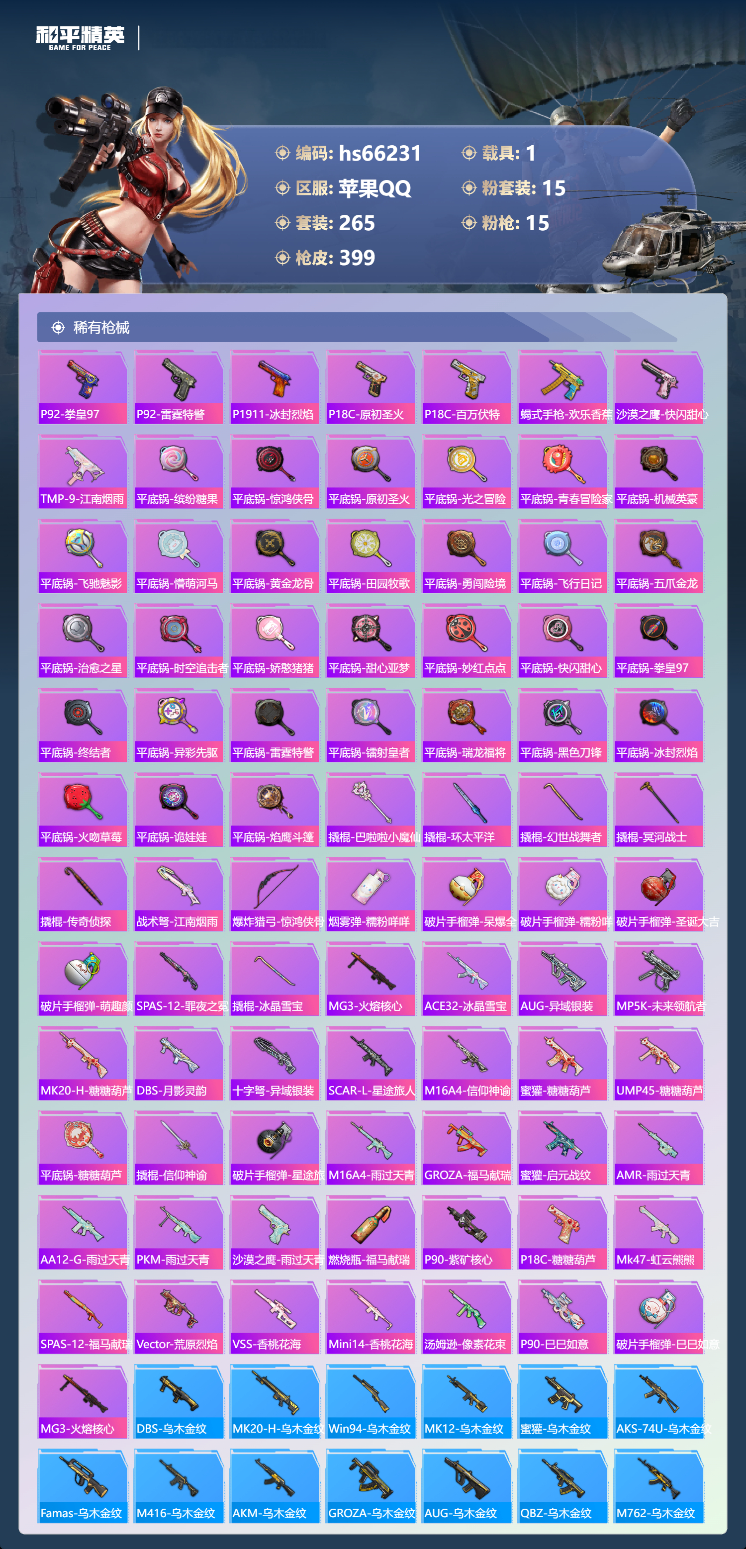 HPSJ4140108和平精英账号详情图11