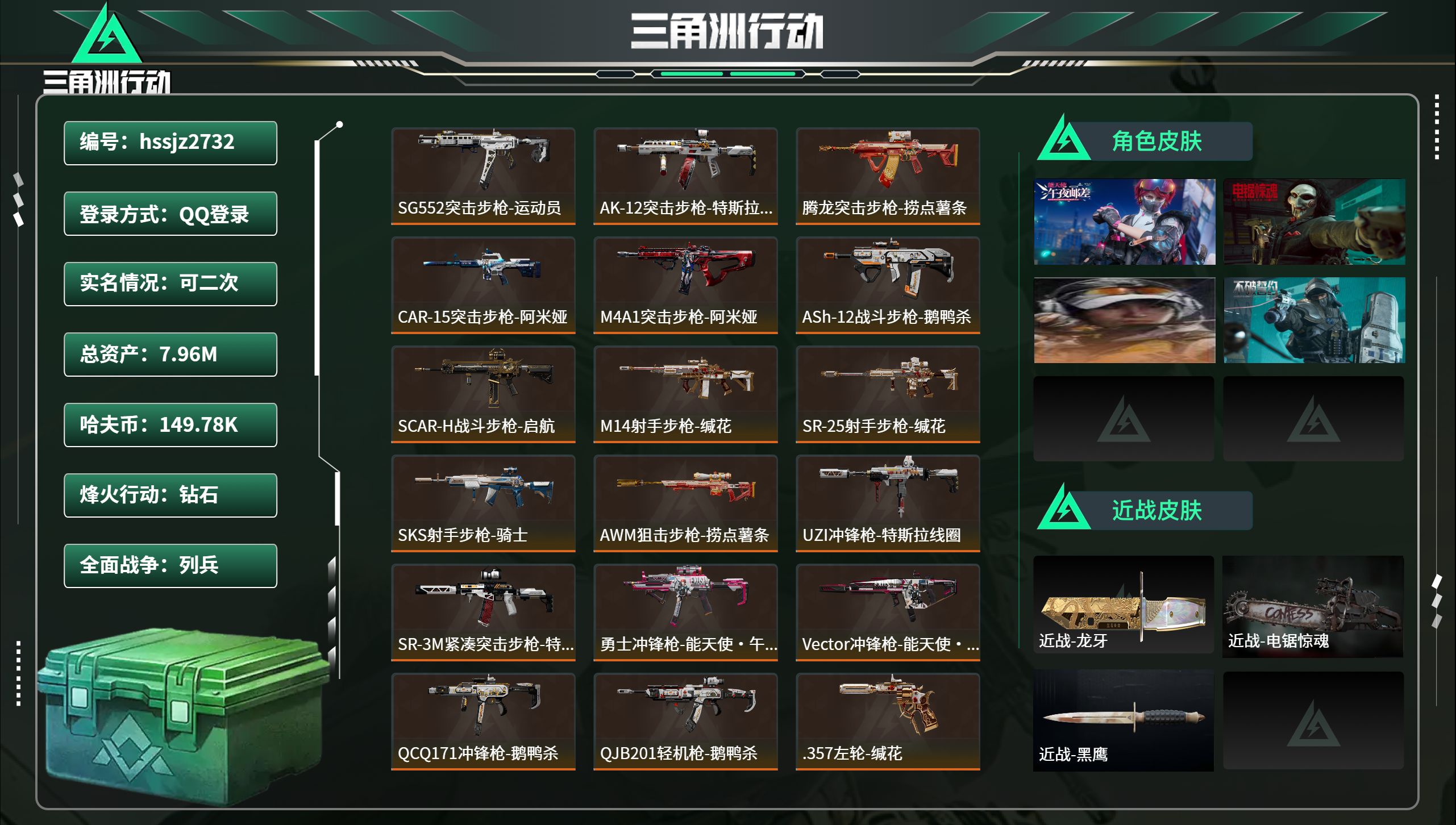 三角洲行动账号QQhssjz2732总资产7.96M，哈夫币 149.78K，战场等级:14 列兵，行动等级:60 钻