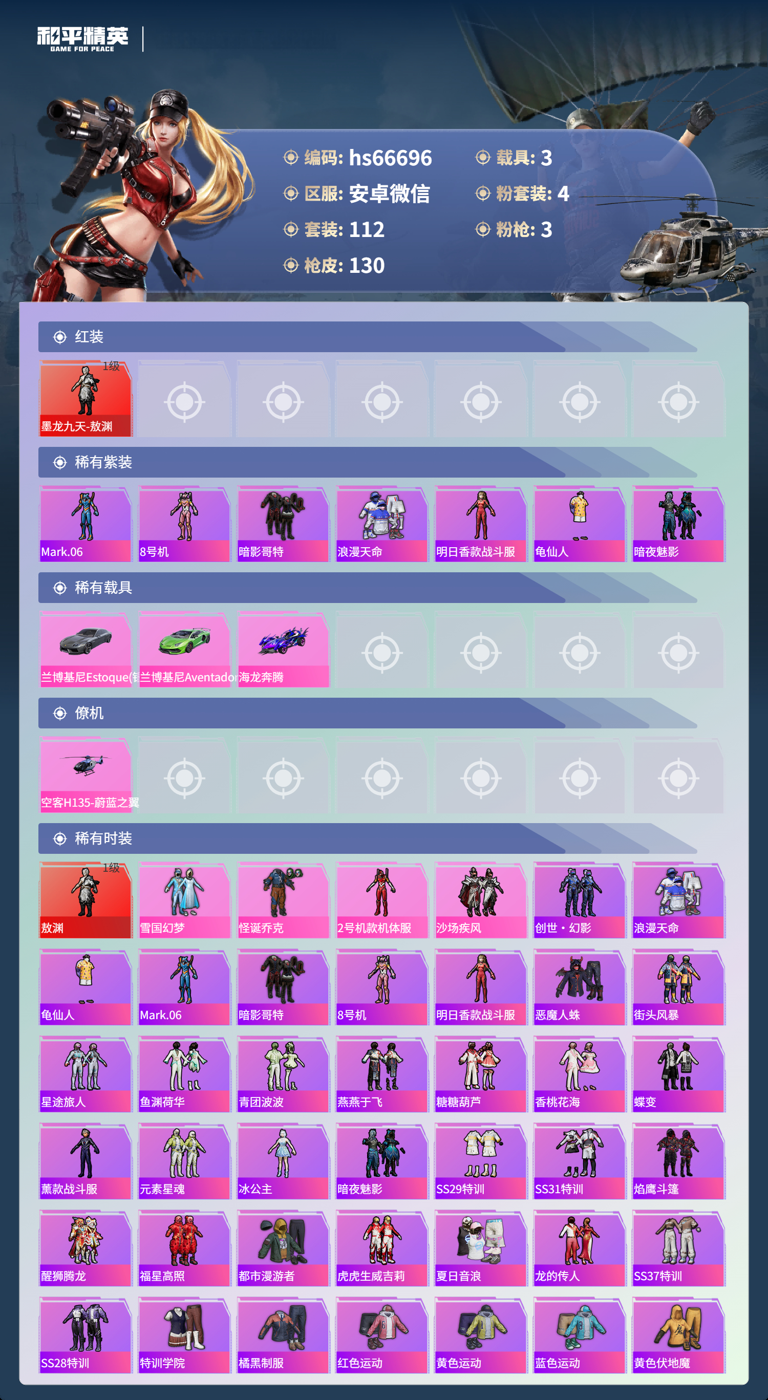 HPSJ4138319和平精英账号详情图4