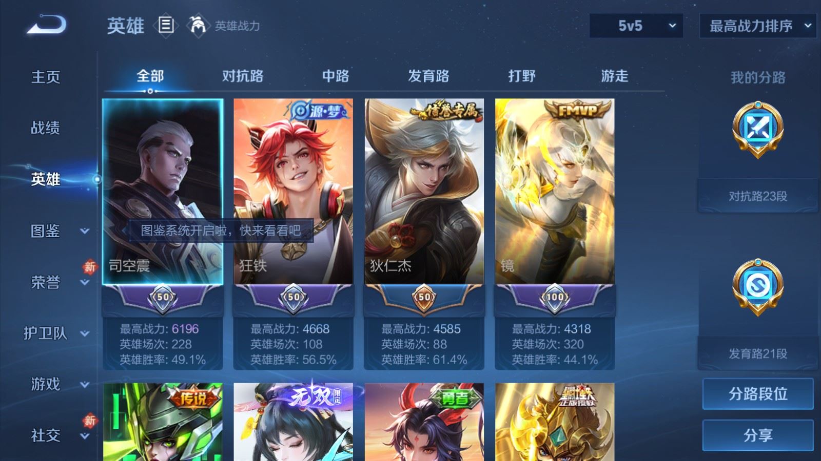 WZLX4258824王者荣耀账号详情图3 WZLX4258824王者荣耀账号详情图3