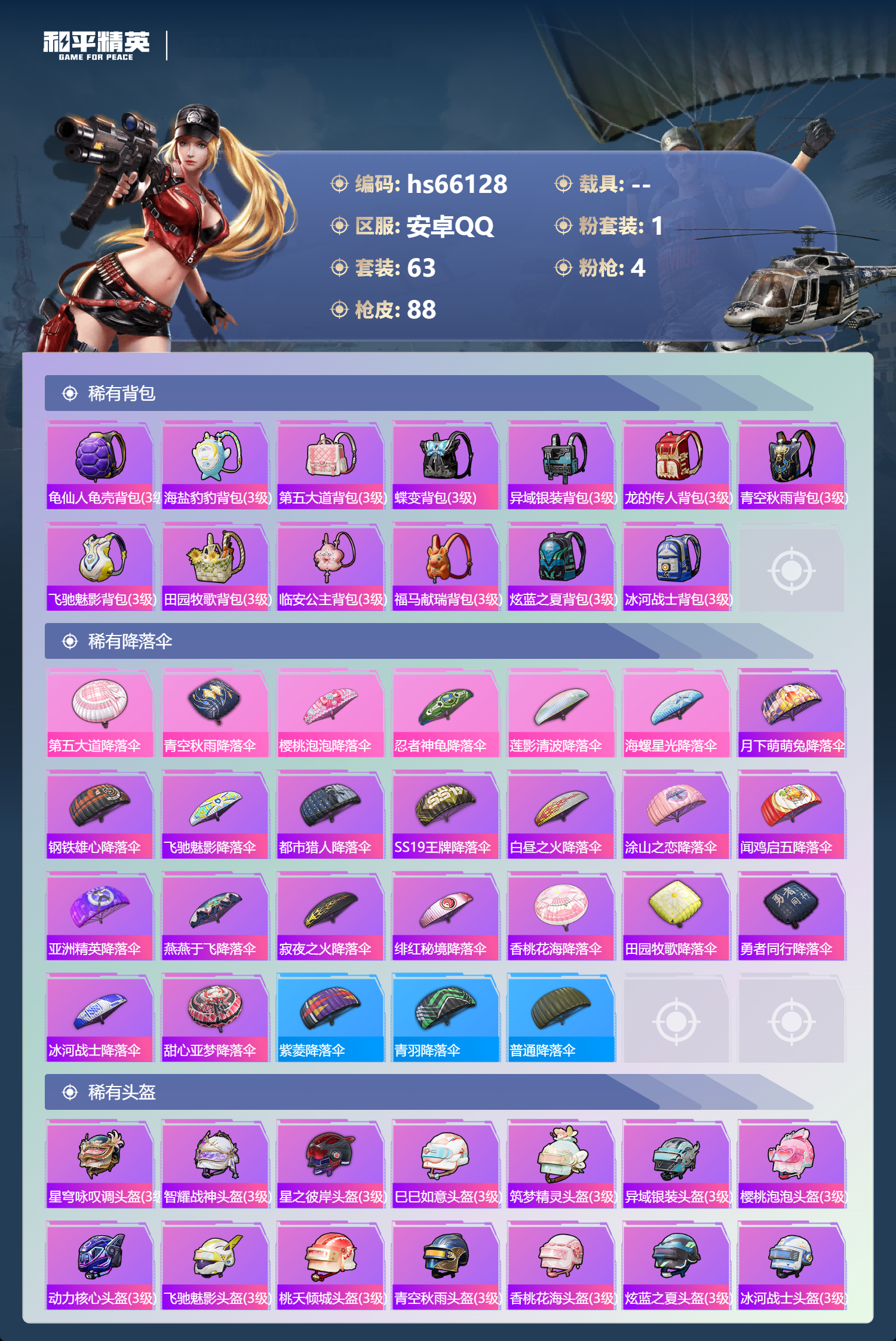 HPSJ4140315和平精英账号详情图7