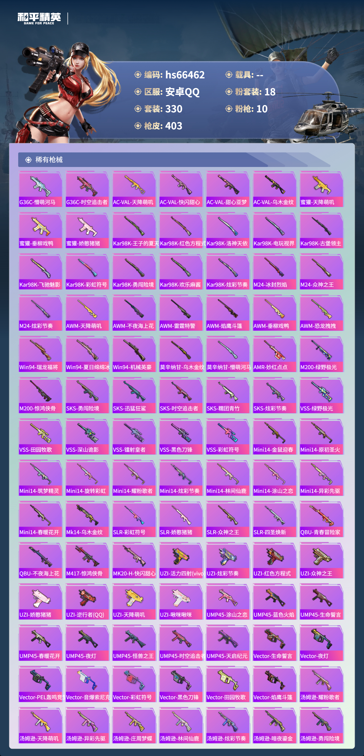 HPSJ4142138和平精英账号详情图10