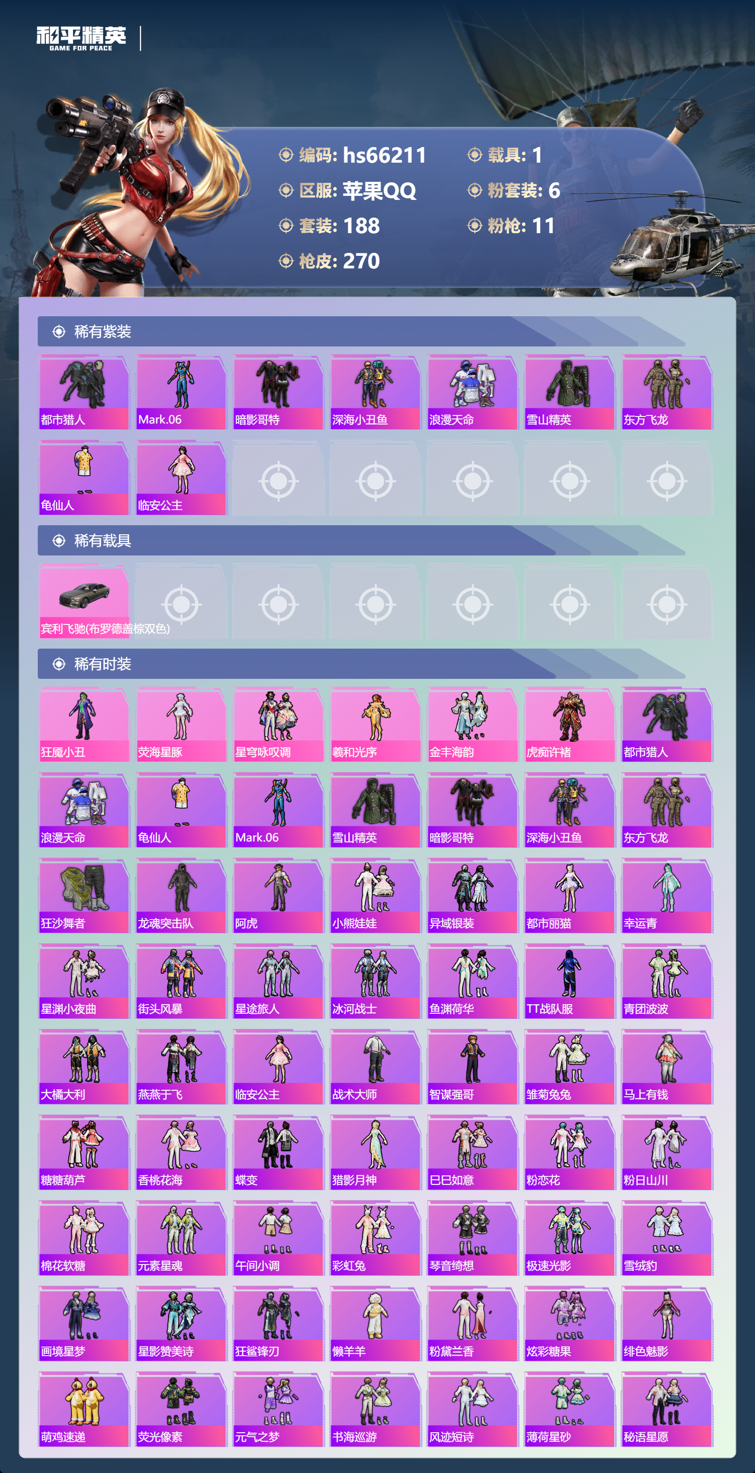 HPSJ4140161和平精英账号详情图5