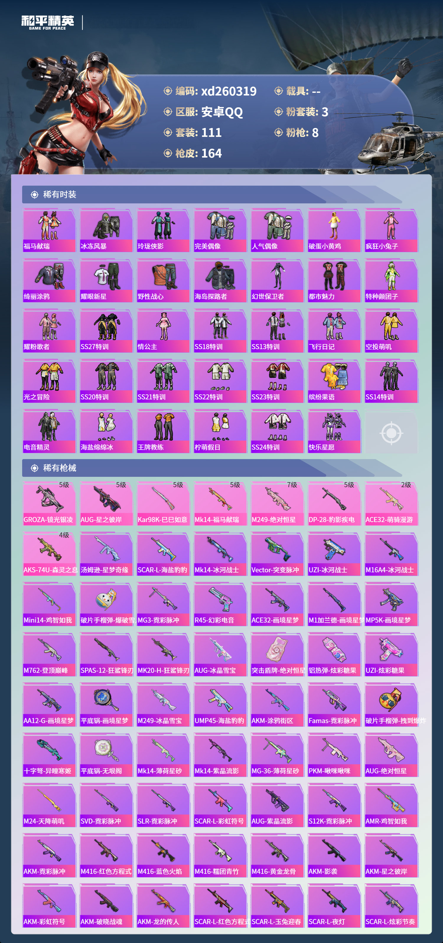 HPLX4138851和平精英账号详情图3