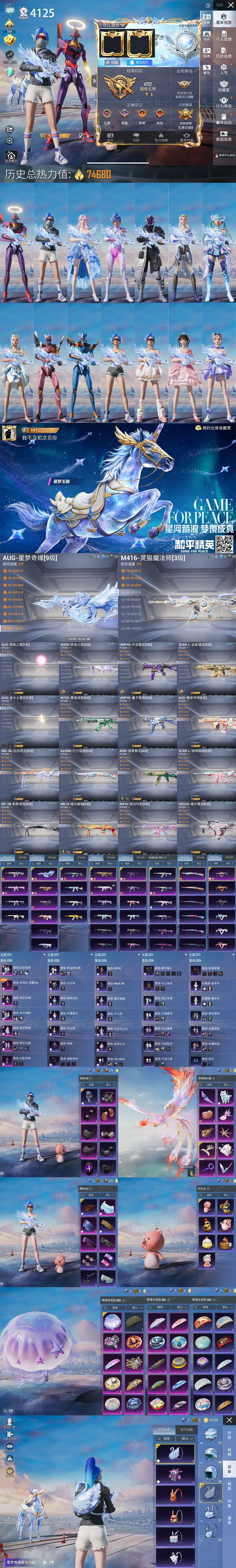 HPQM4139860和平精英账号详情图2