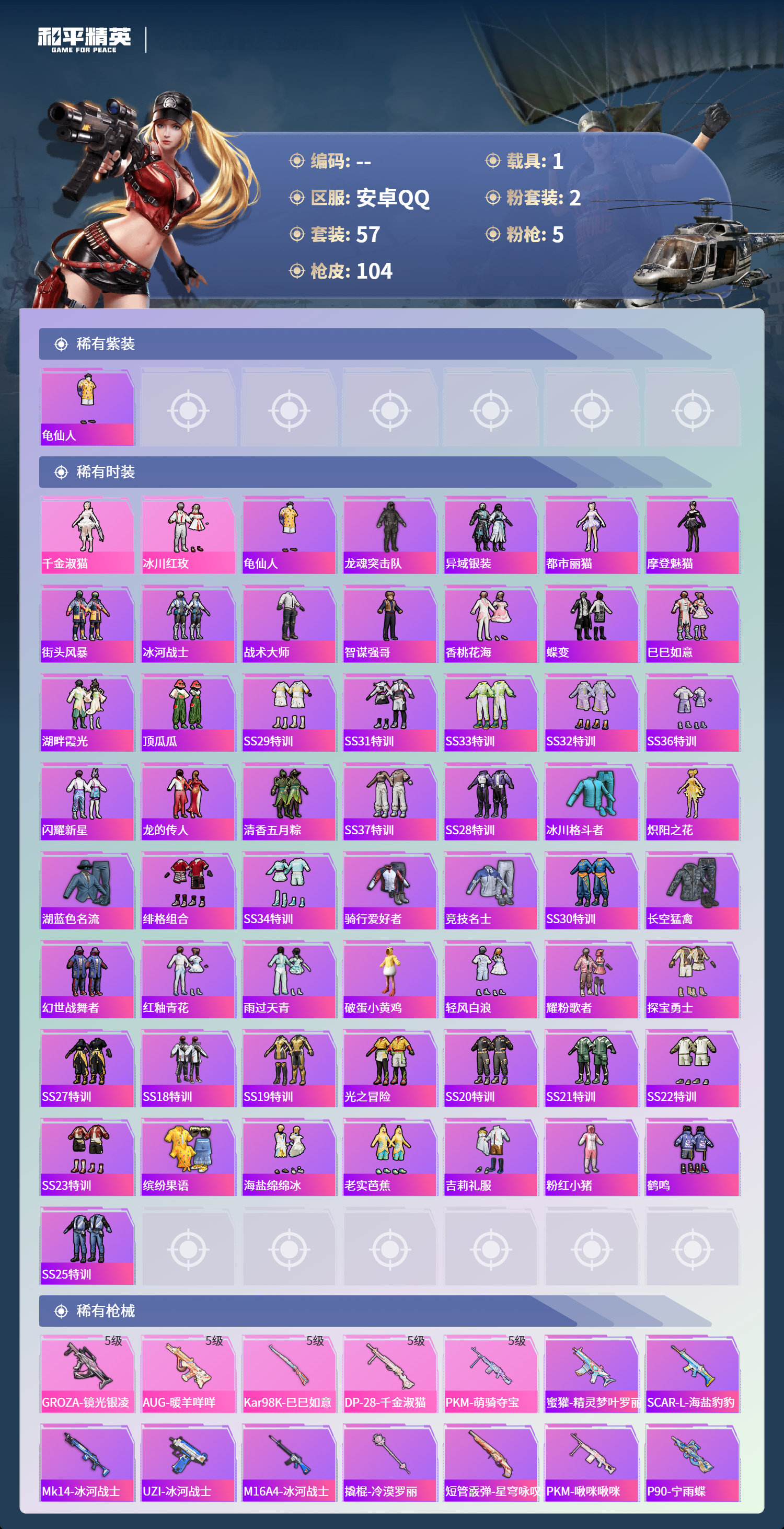 HPCMW4151405和平精英账号详情图2 HPCMW4151405和平精英账号详情图2