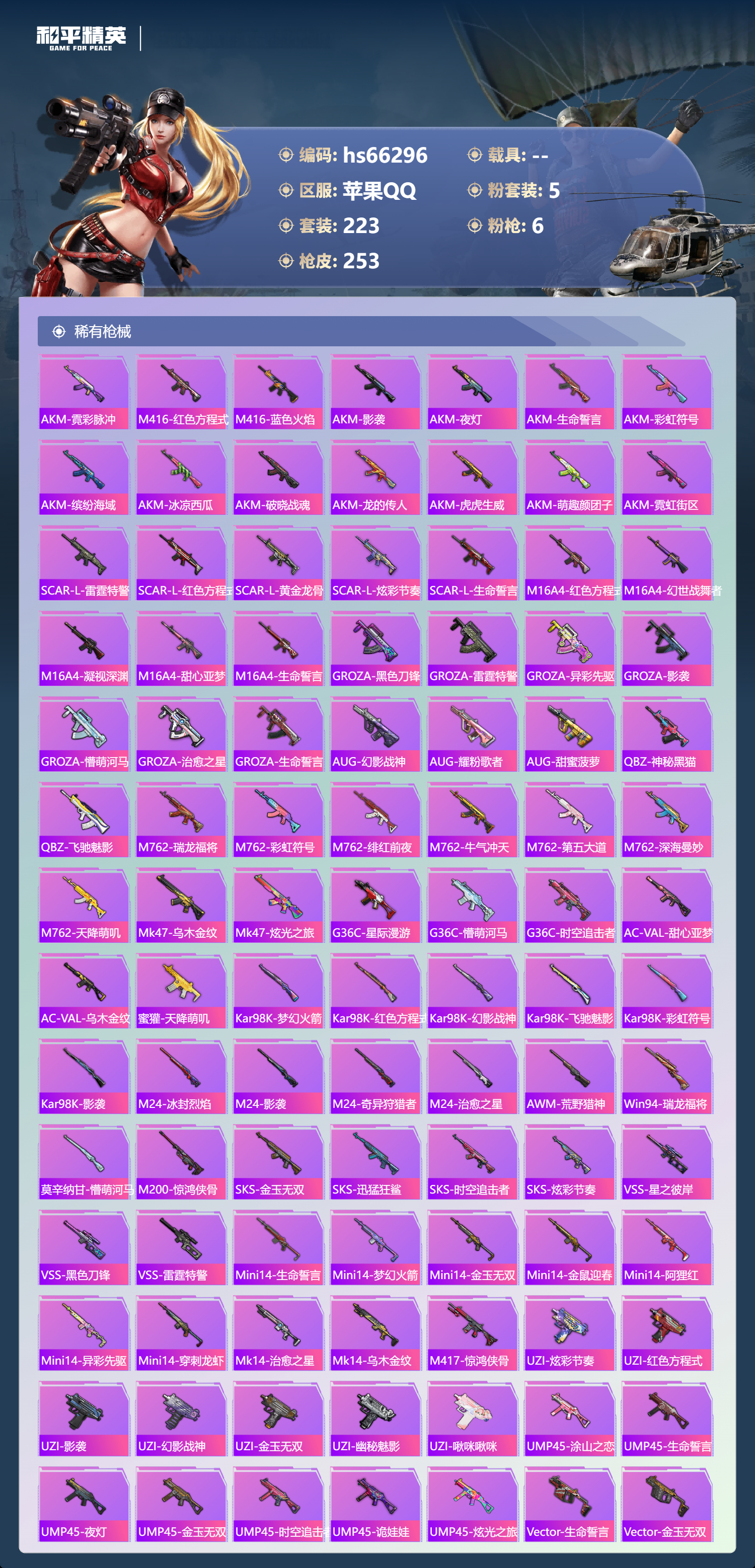 HPSJ4140526和平精英账号详情图8