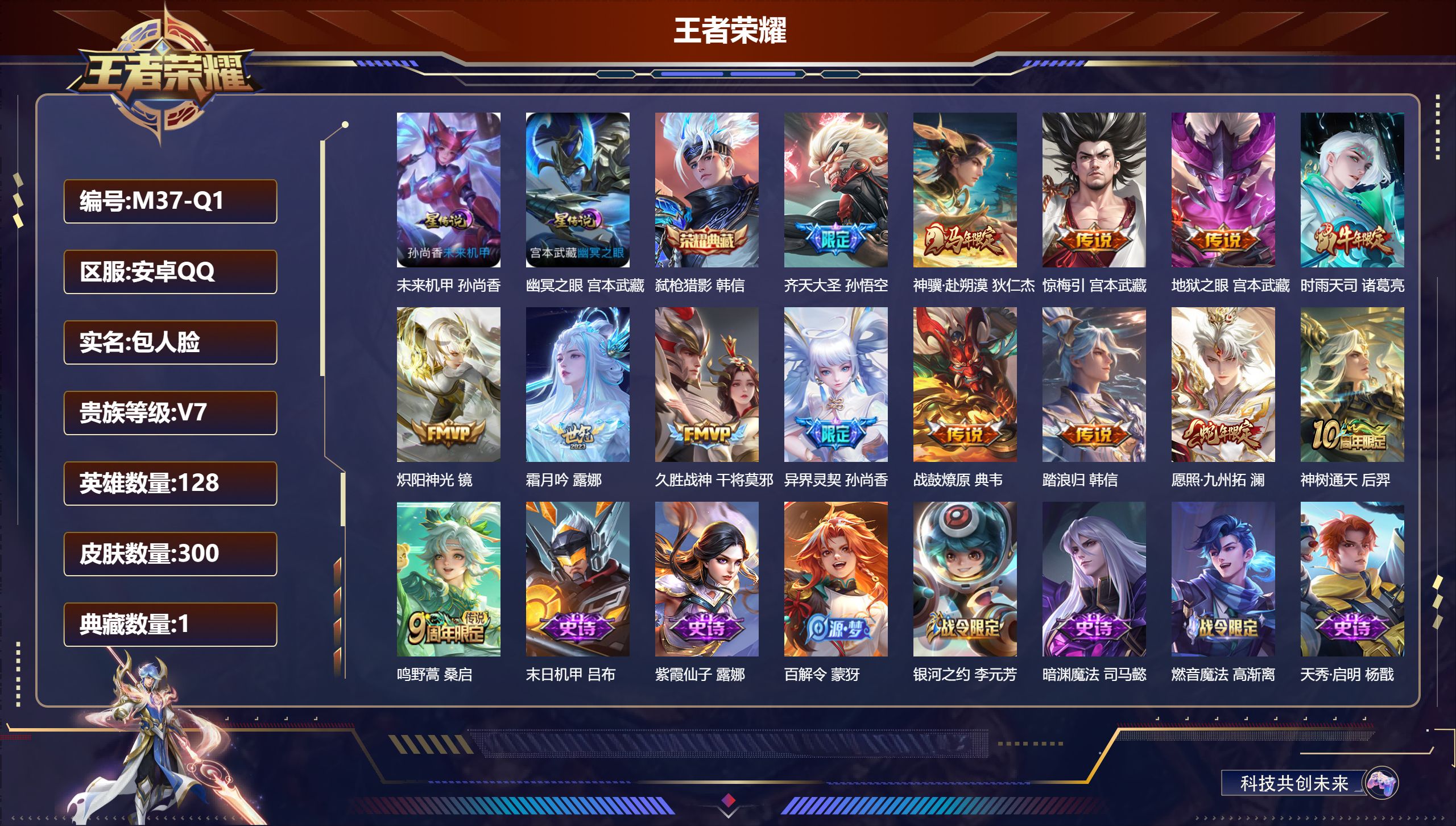 王者荣耀账号安卓QQ-V7-1典藏14传说 金标 云缨 2星传说 幽冥之眼 未来机甲【典藏】 弑枪猎影 【传说】 战鼓燎