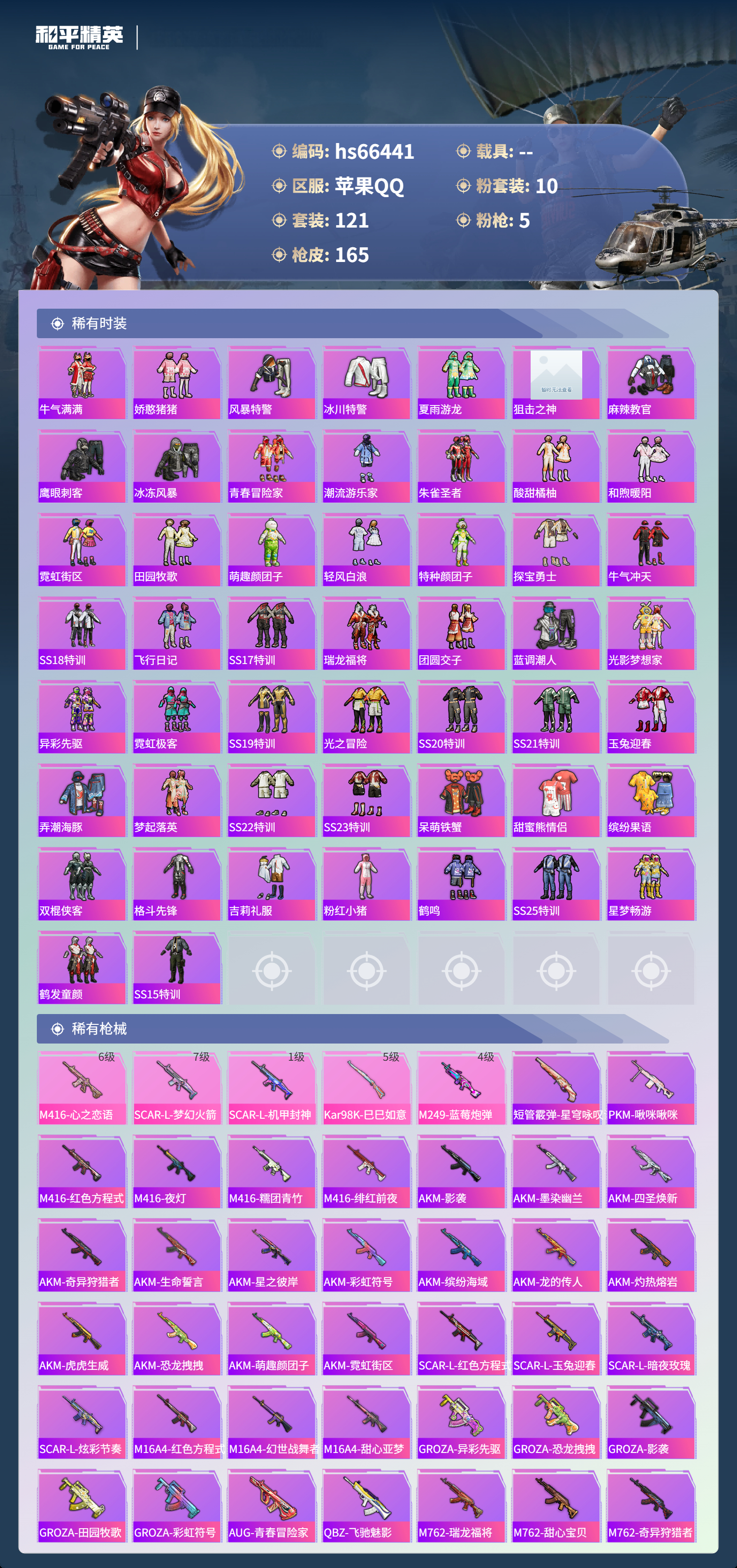 HPSJ4142107和平精英账号详情图6