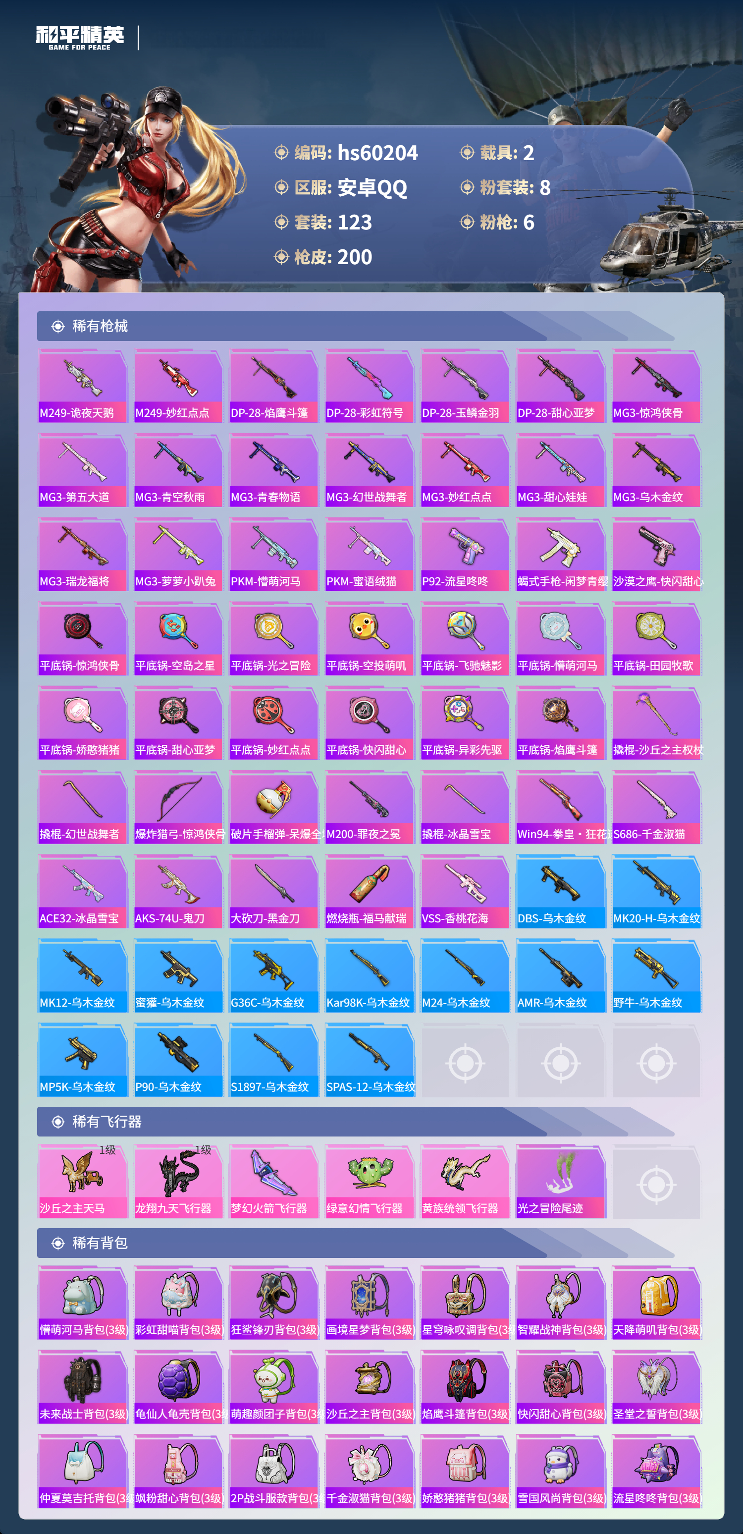 HPSJ4138589和平精英账号详情图8