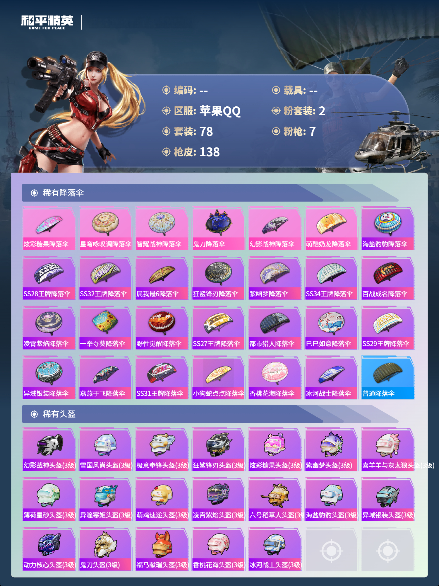 HPCMW4151101和平精英账号详情图5