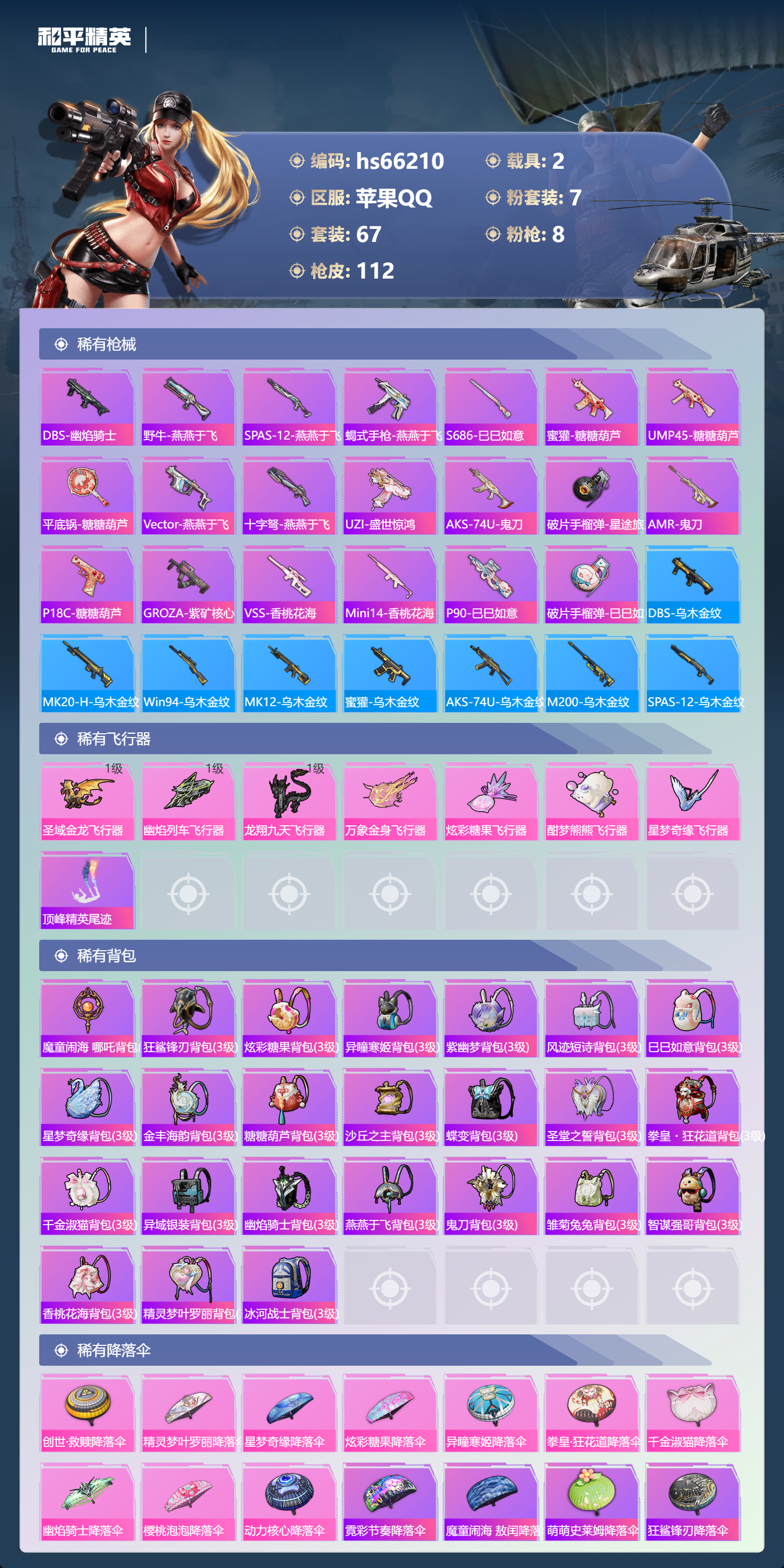 HPSJ4140163和平精英账号详情图6