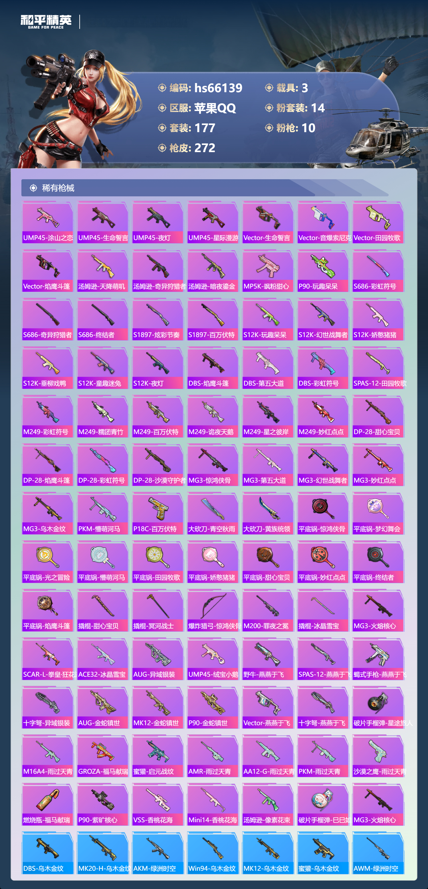 HPSJ4140328和平精英账号详情图9