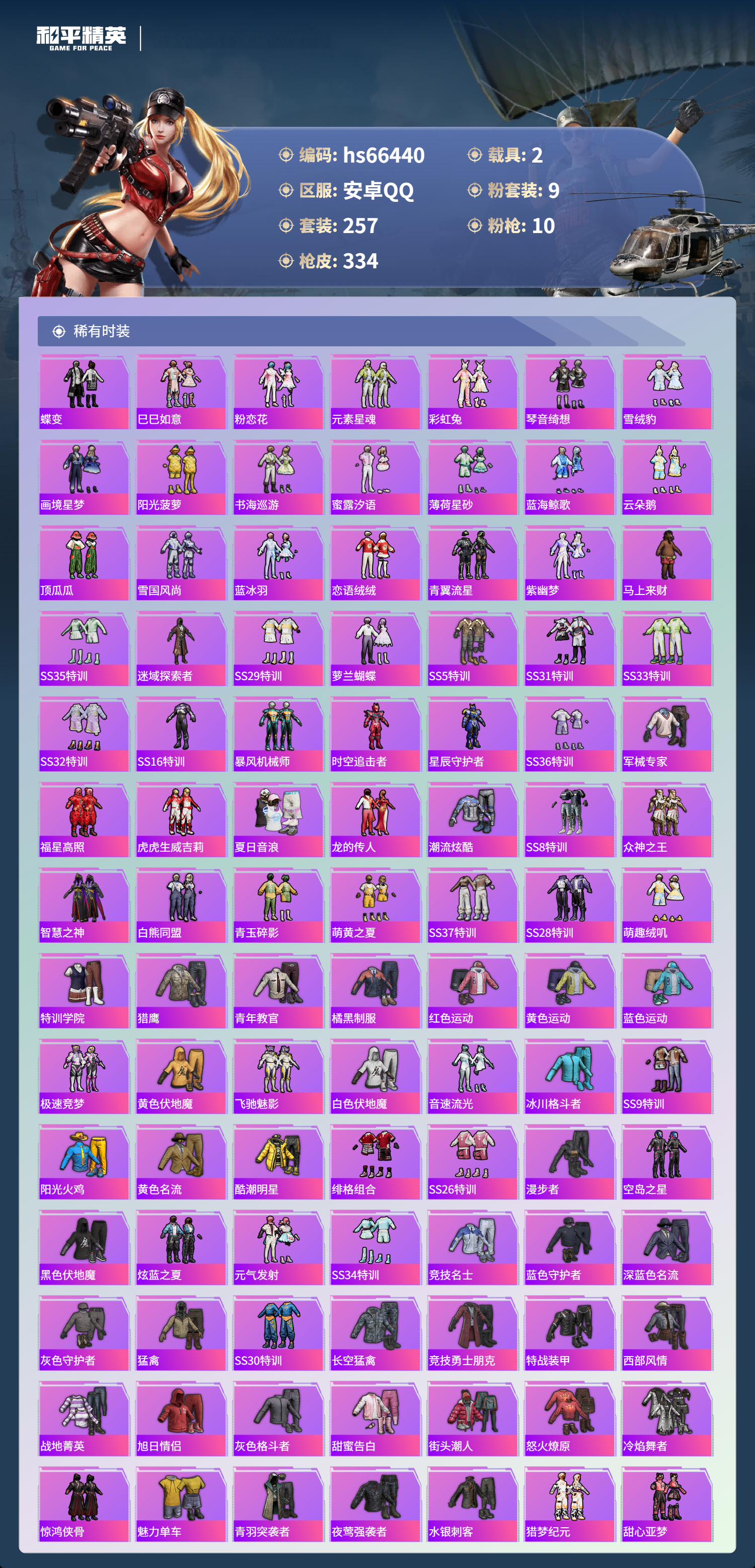 HPSJ4142099和平精英账号详情图6