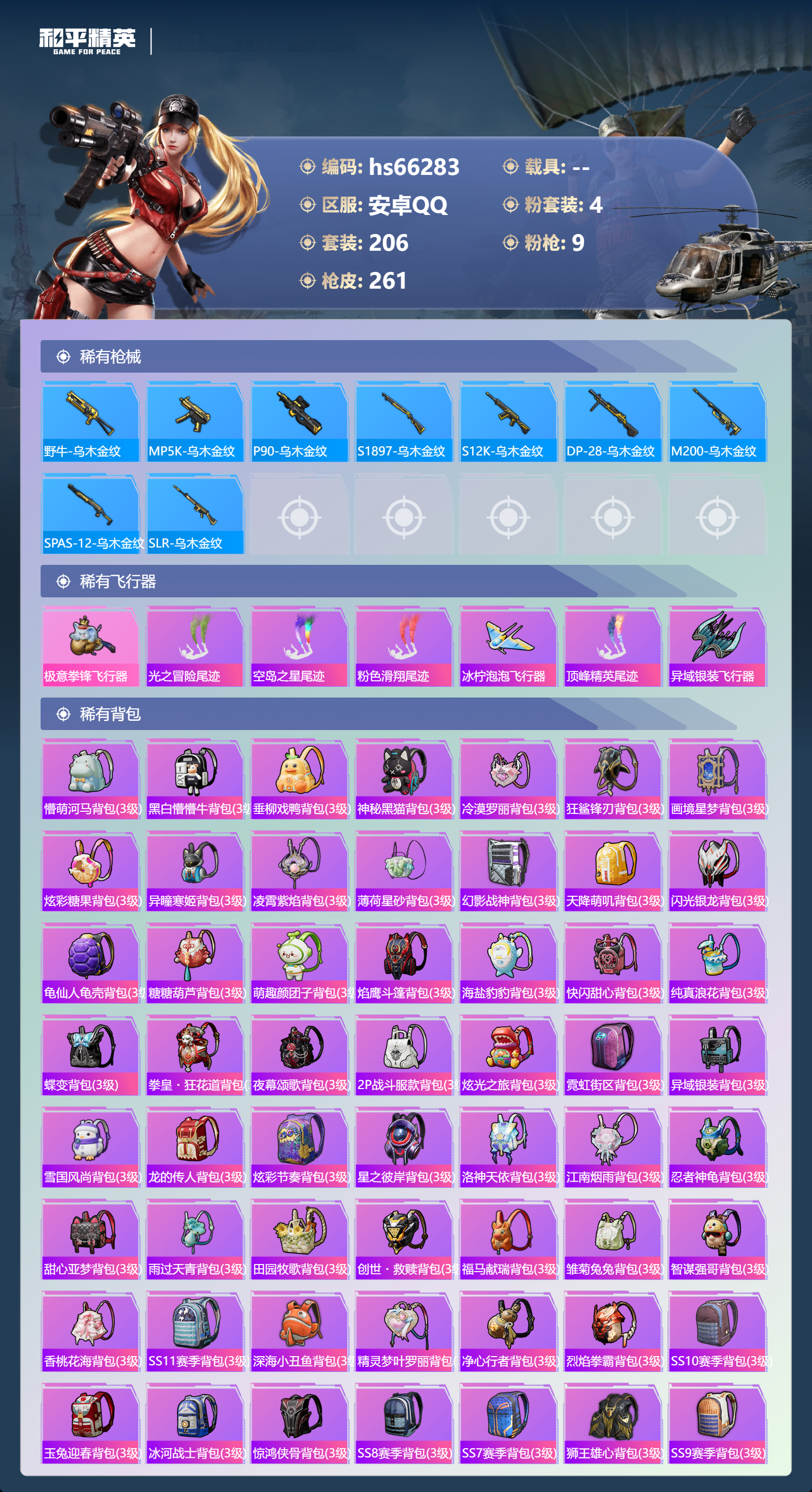 HPSJ4140488和平精英账号详情图9